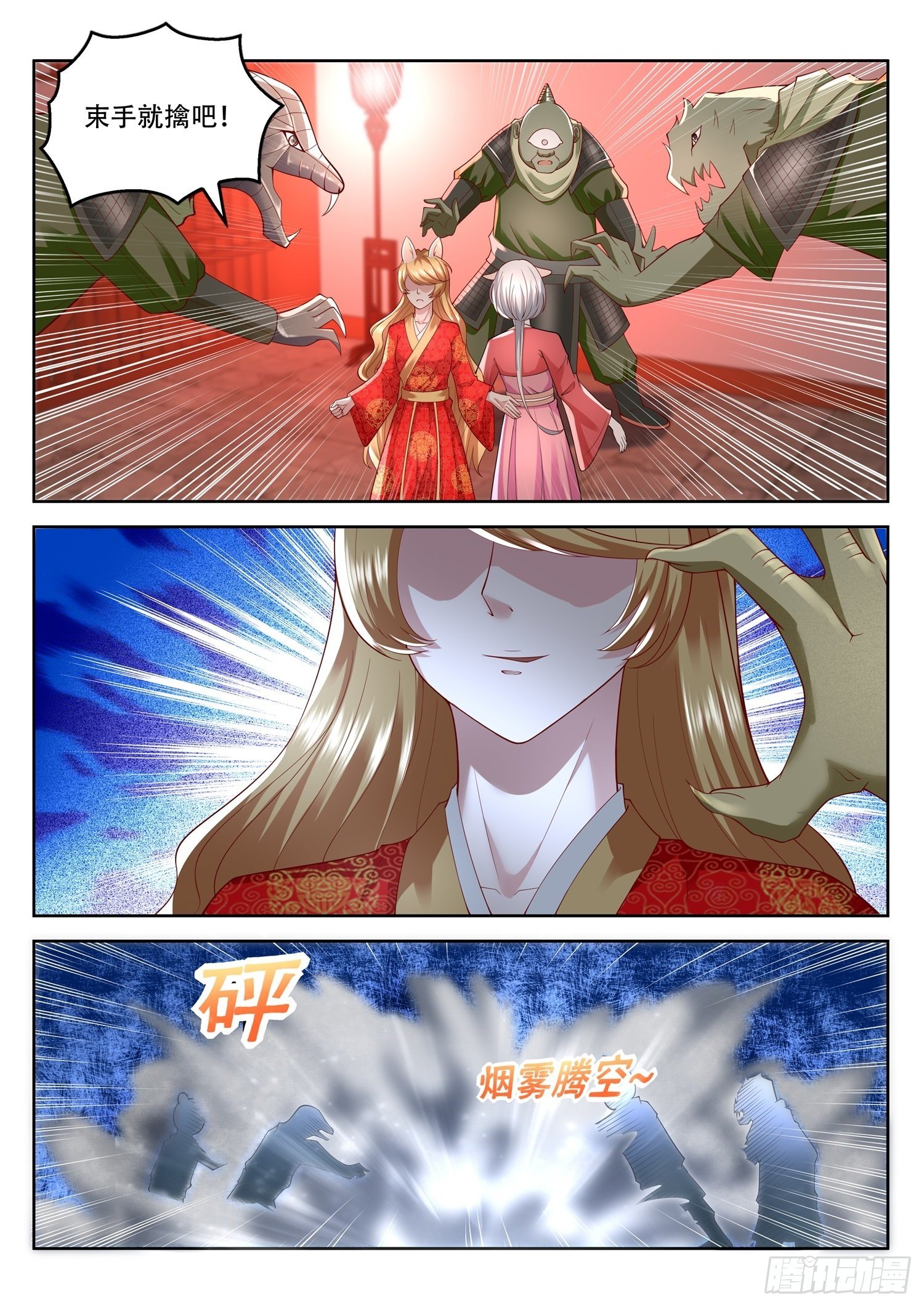 《谁说我是大佬了》第79话 狸毛的作用 第10页