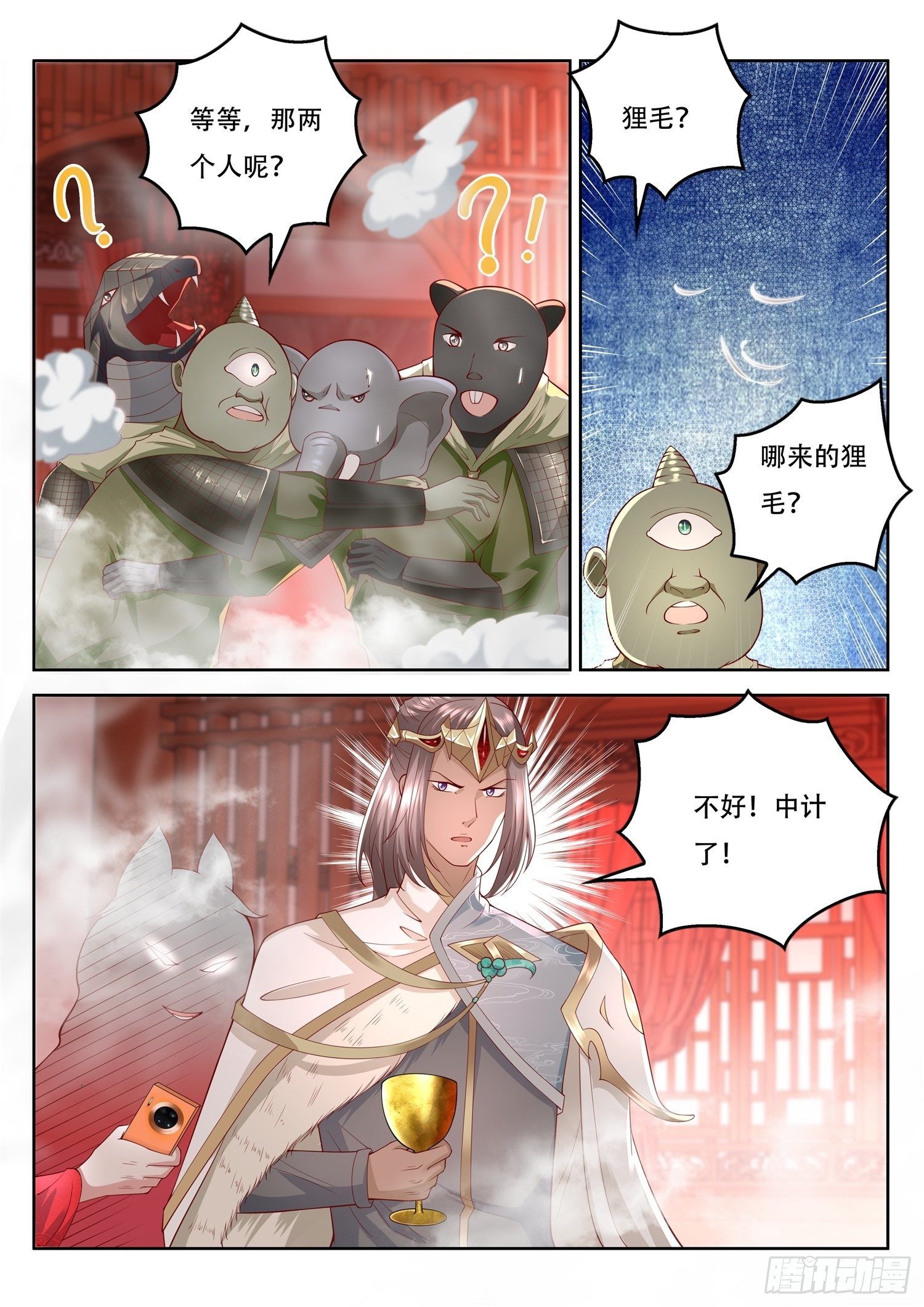 《谁说我是大佬了》第79话 狸毛的作用 第11页