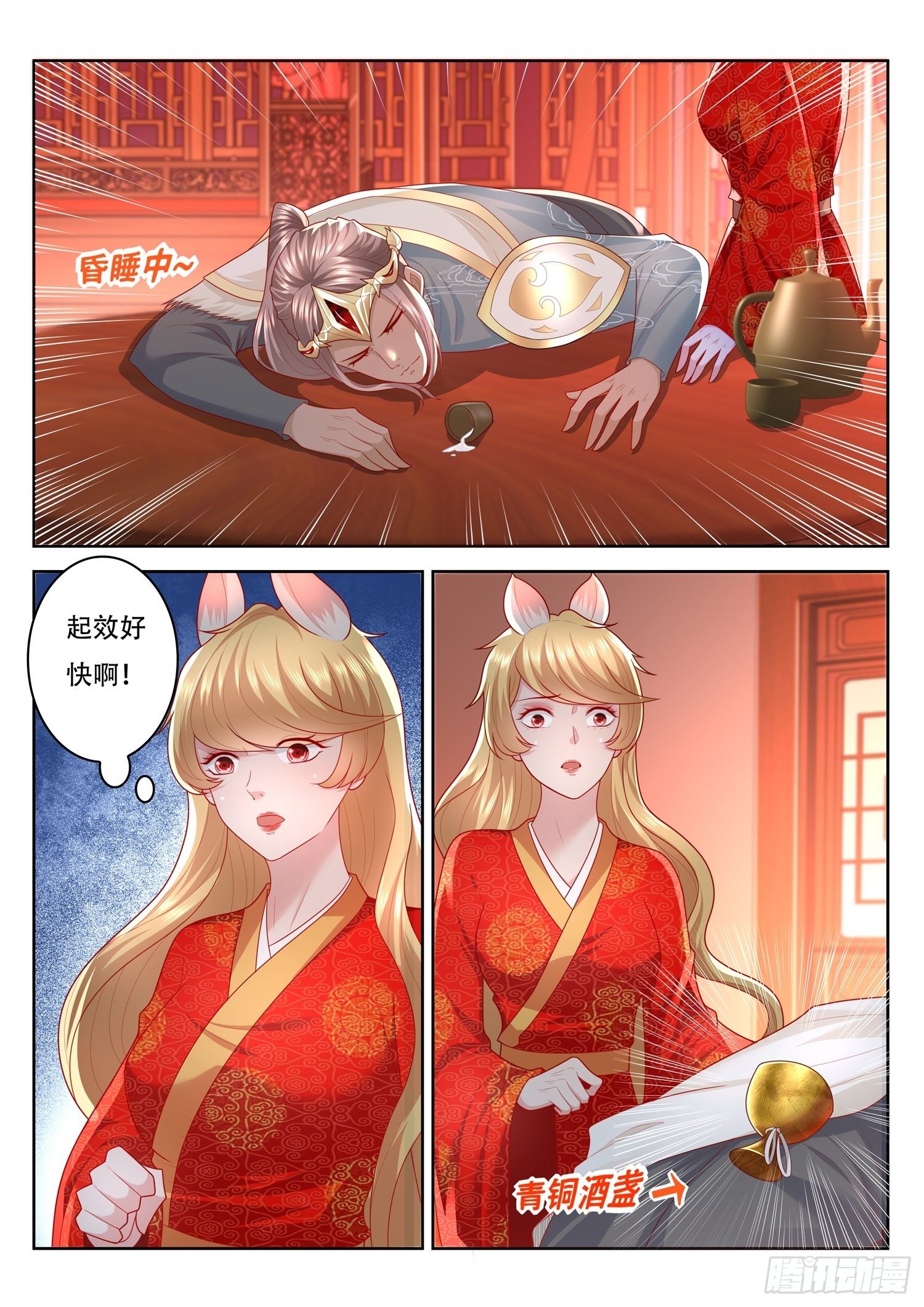 《谁说我是大佬了》第79话 狸毛的作用 第2页