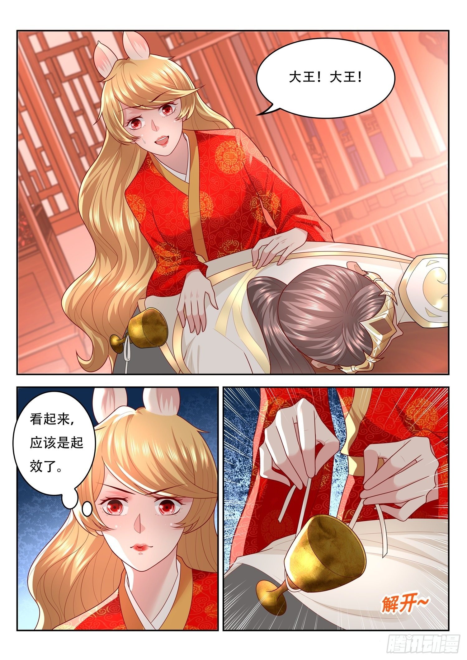 《谁说我是大佬了》第79话 狸毛的作用 第3页