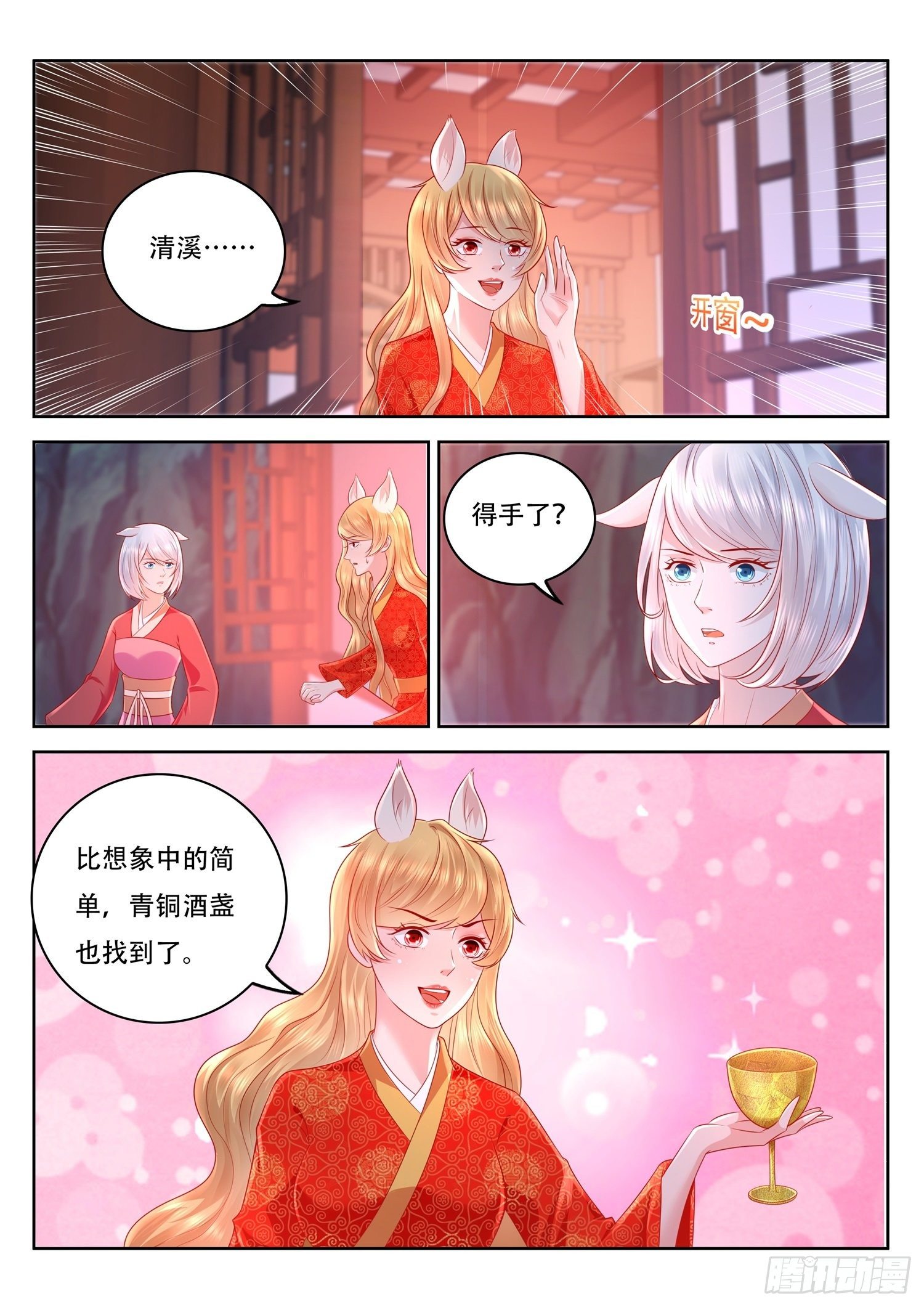 《谁说我是大佬了》第79话 狸毛的作用 第4页