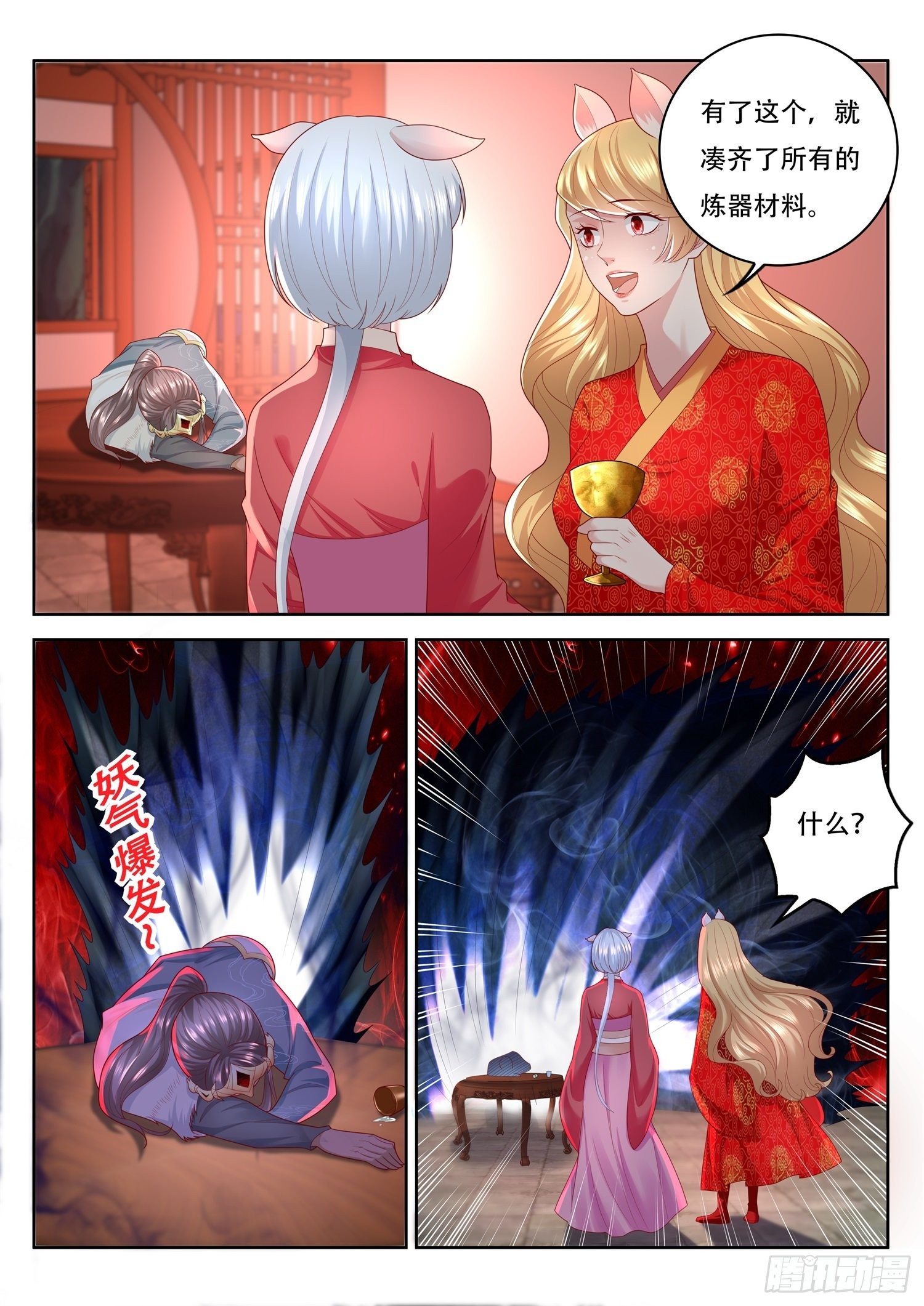 《谁说我是大佬了》第79话 狸毛的作用 第5页