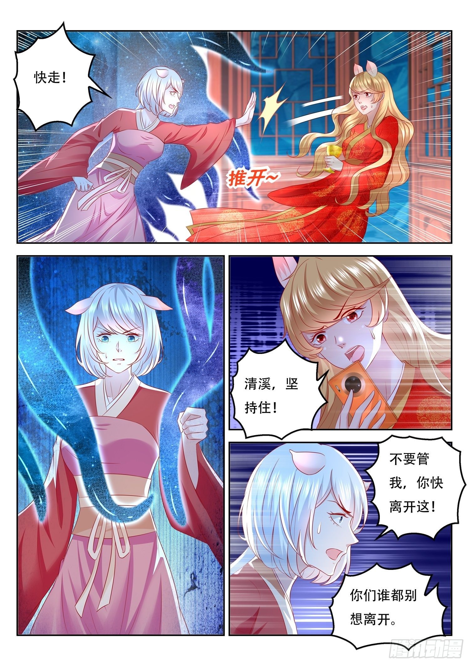 《谁说我是大佬了》第79话 狸毛的作用 第6页