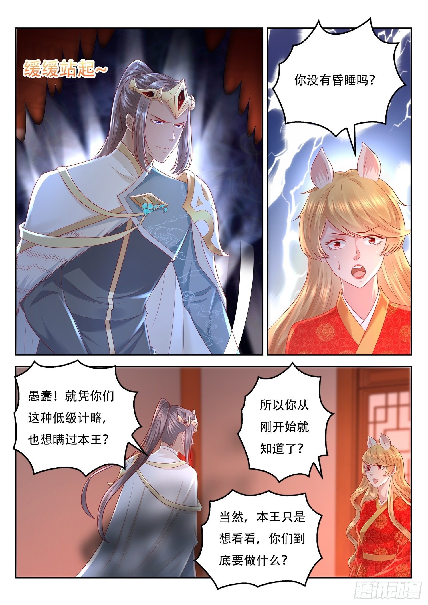 《谁说我是大佬了》第79话 狸毛的作用 第7页