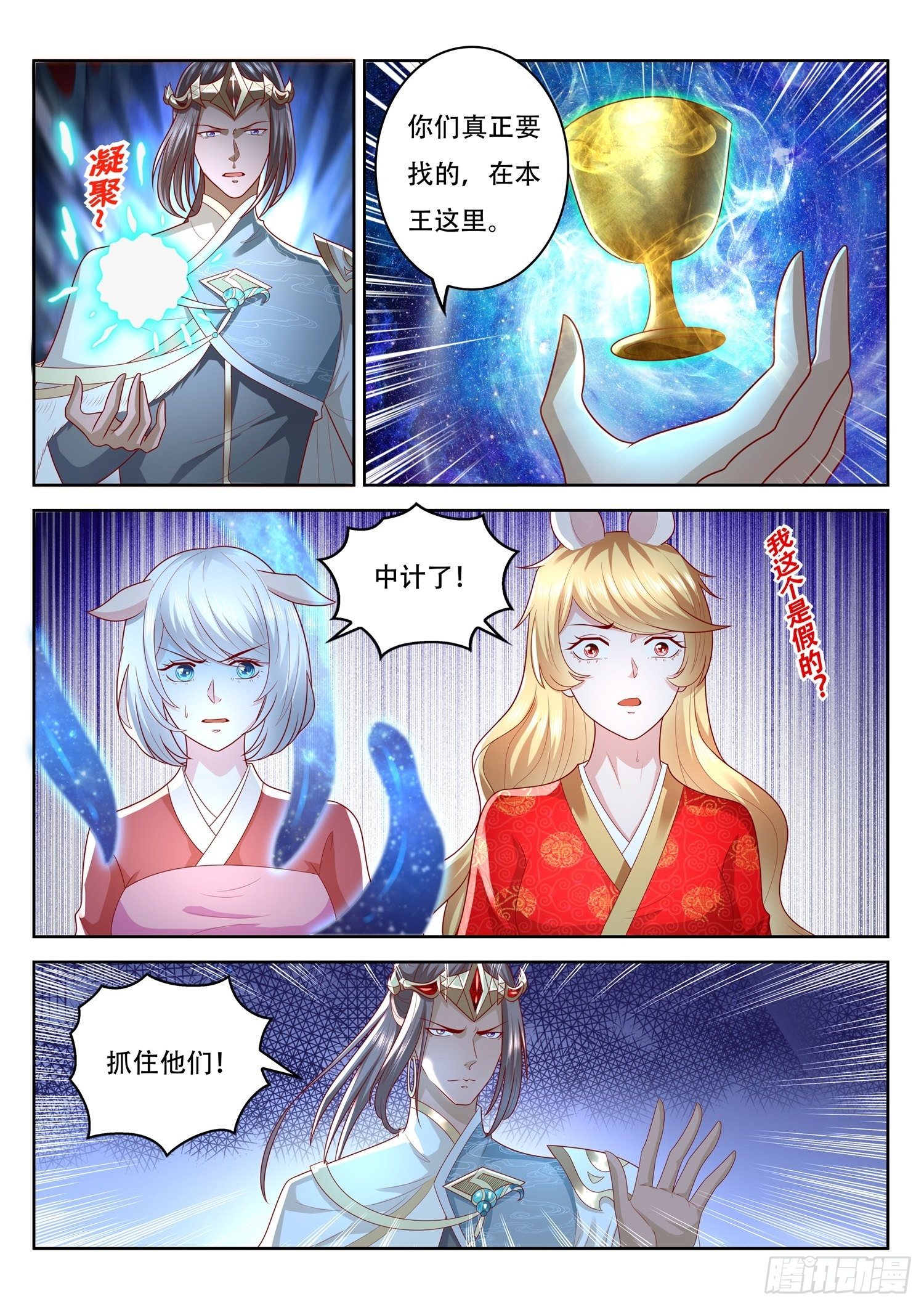 《谁说我是大佬了》第79话 狸毛的作用 第8页