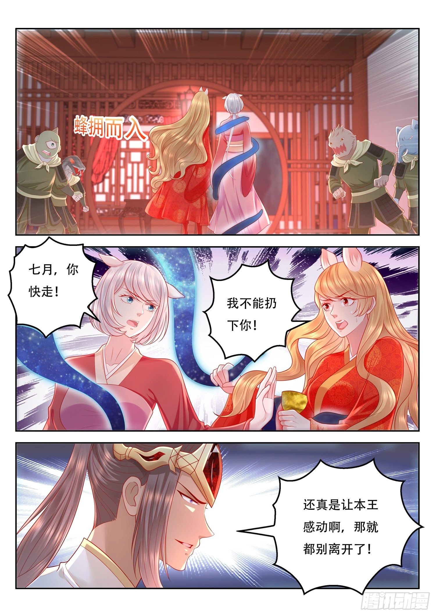 《谁说我是大佬了》第79话 狸毛的作用 第9页