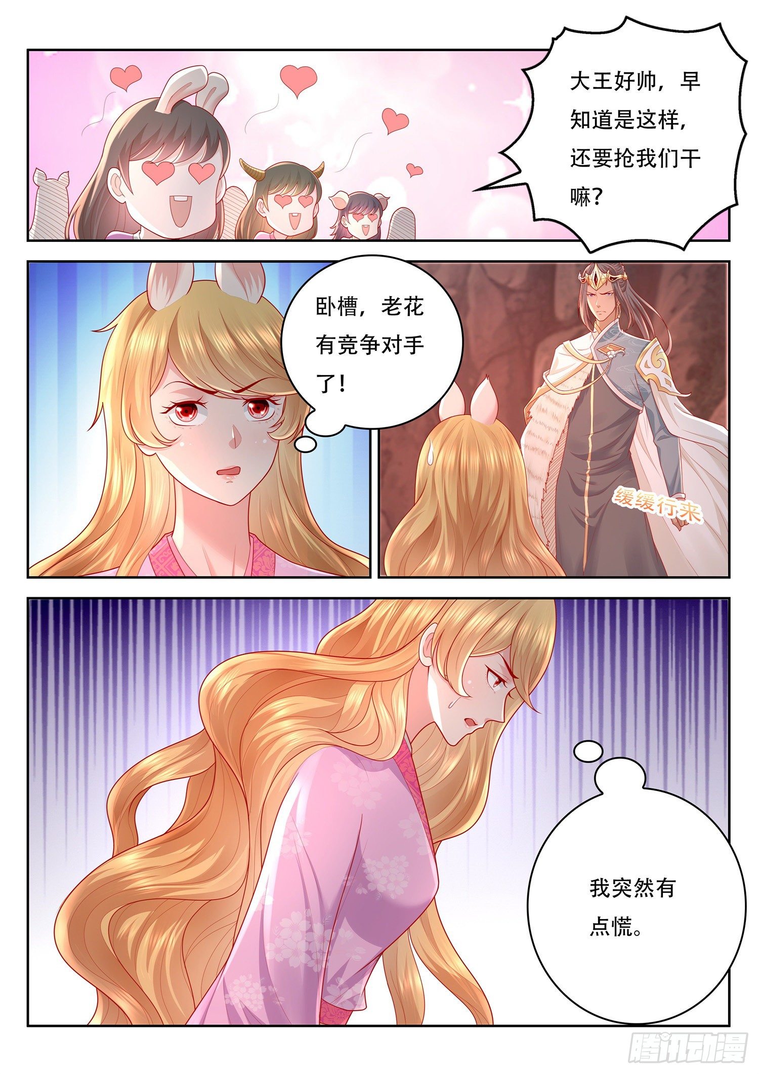 《谁说我是大佬了》第77话 就决定是你了 第11页