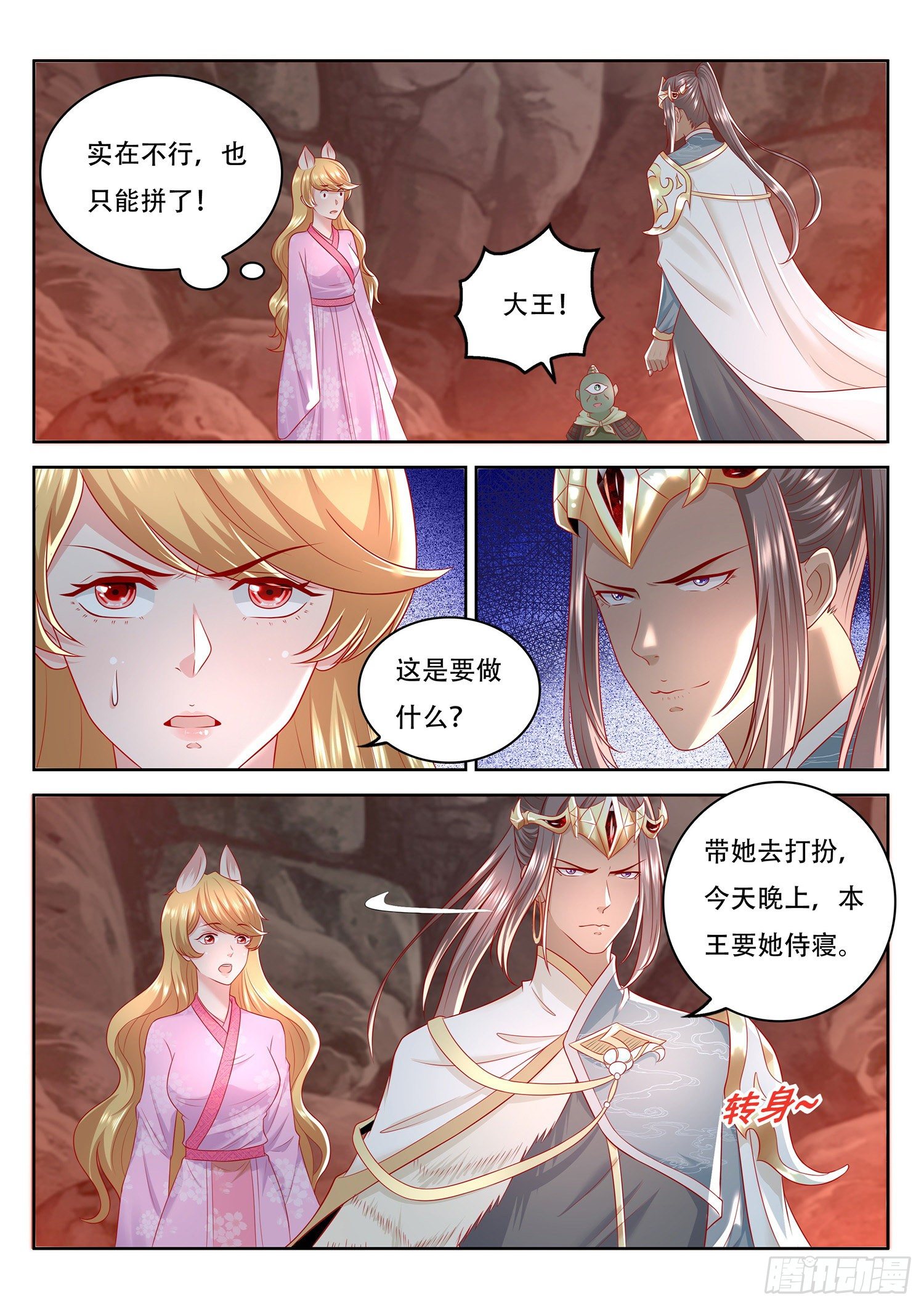 《谁说我是大佬了》第77话 就决定是你了 第12页