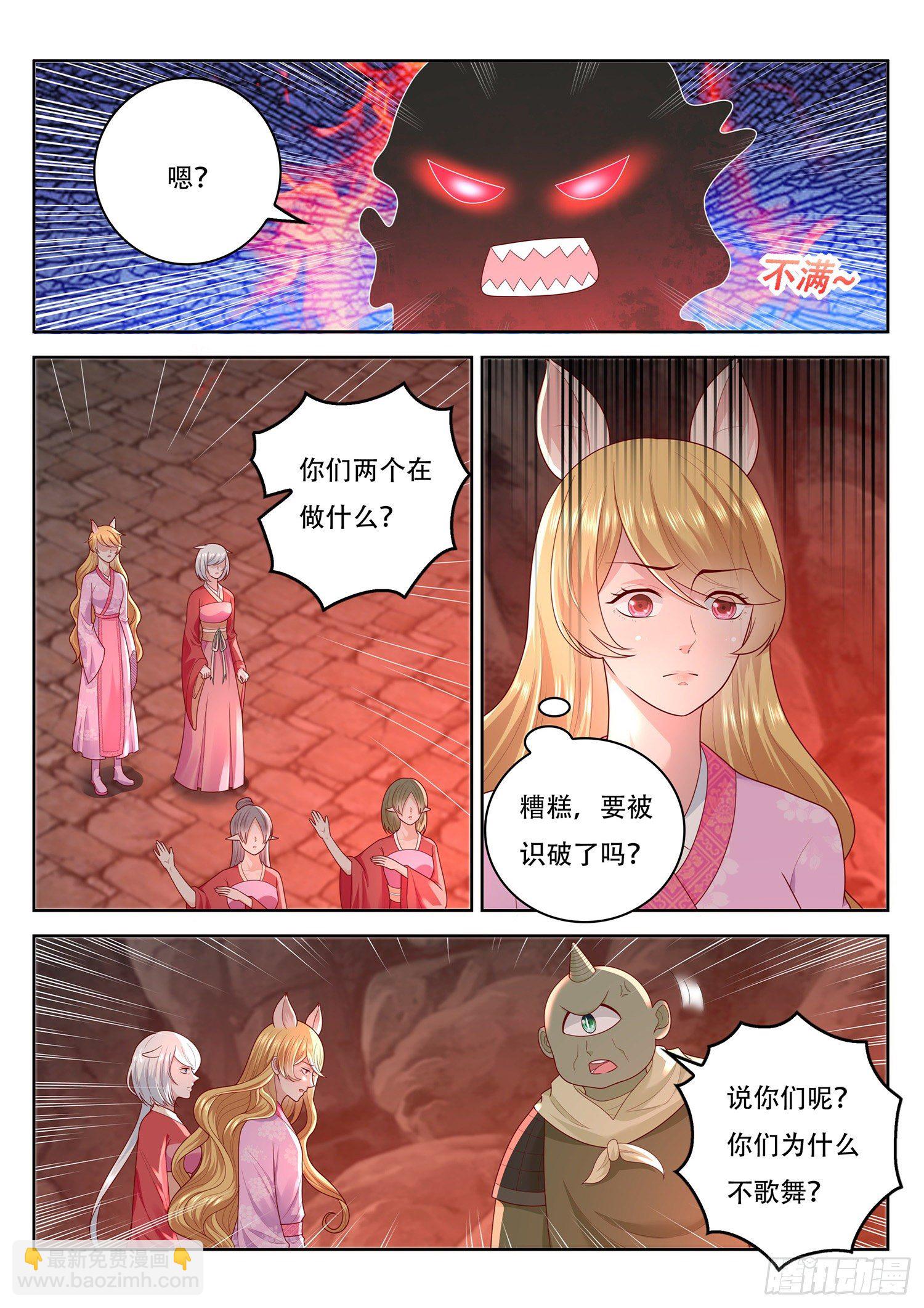 《谁说我是大佬了》第77话 就决定是你了 第3页