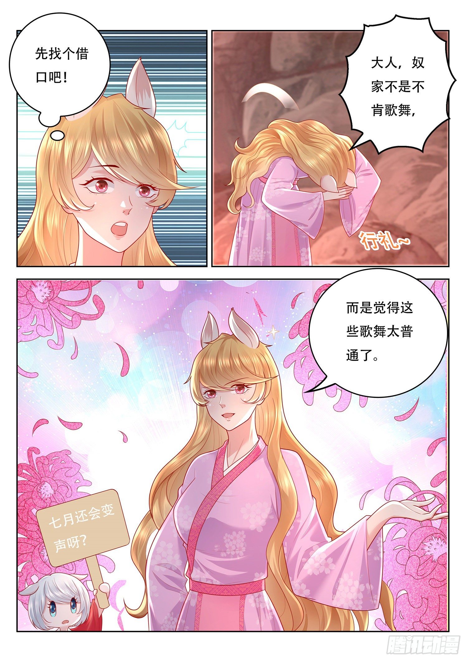 《谁说我是大佬了》第77话 就决定是你了 第4页