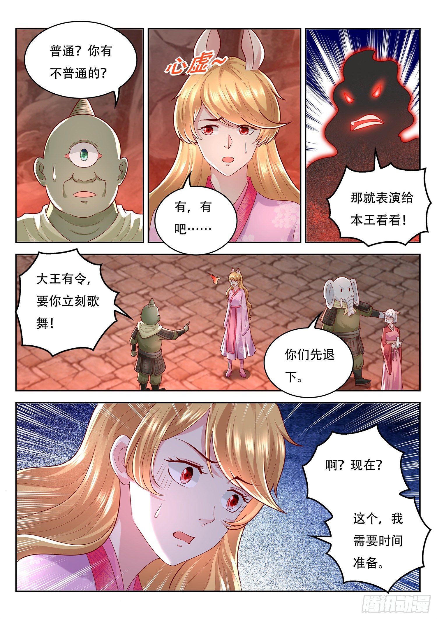 《谁说我是大佬了》第77话 就决定是你了 第5页