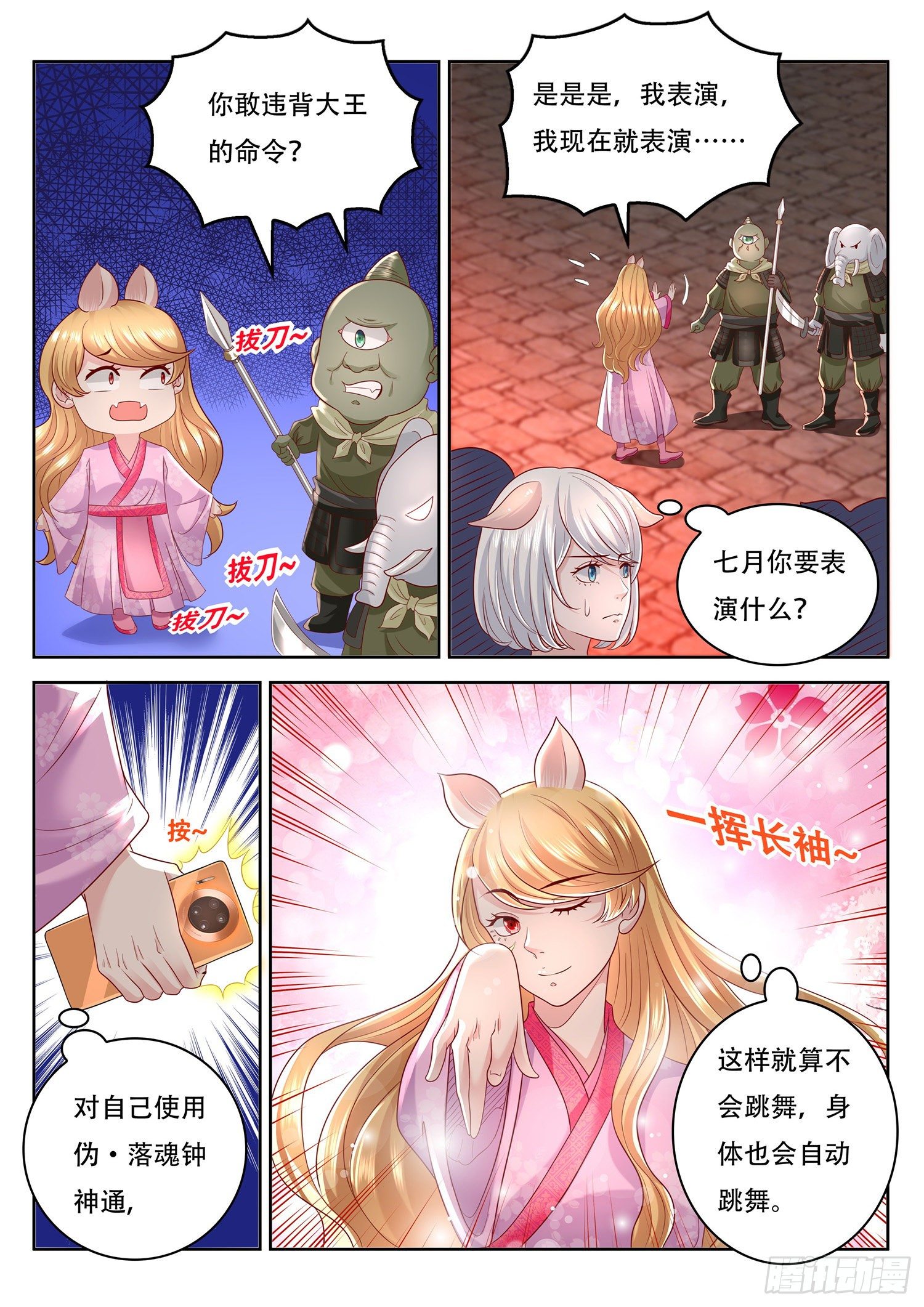 《谁说我是大佬了》第77话 就决定是你了 第6页
