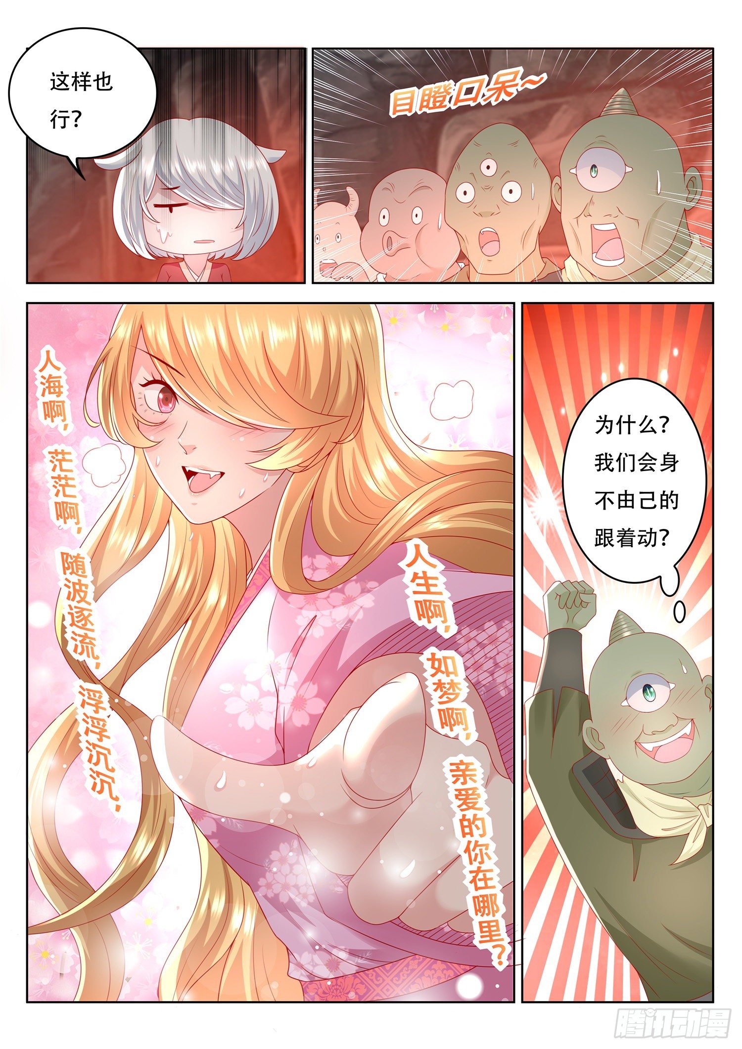 《谁说我是大佬了》第77话 就决定是你了 第8页