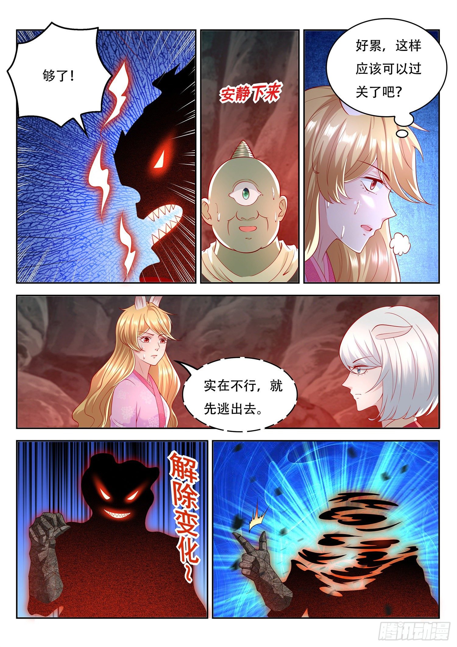《谁说我是大佬了》第77话 就决定是你了 第9页