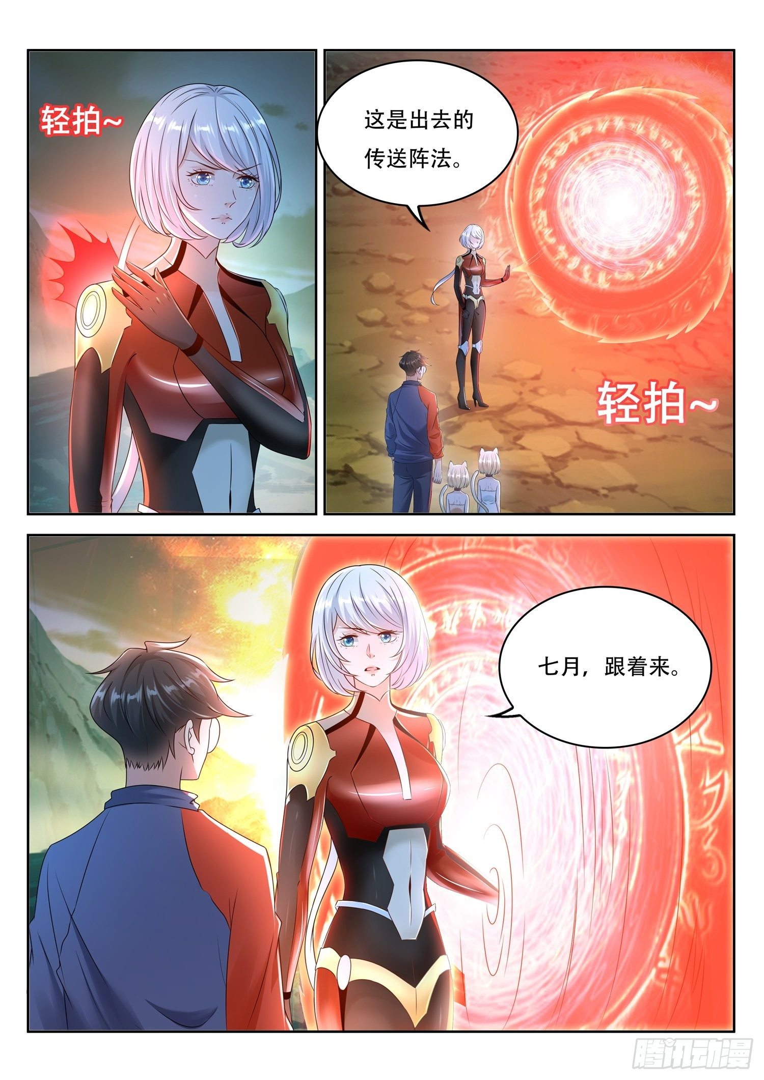 《谁说我是大佬了》第82话 你们管这叫玄神树？ 第10页