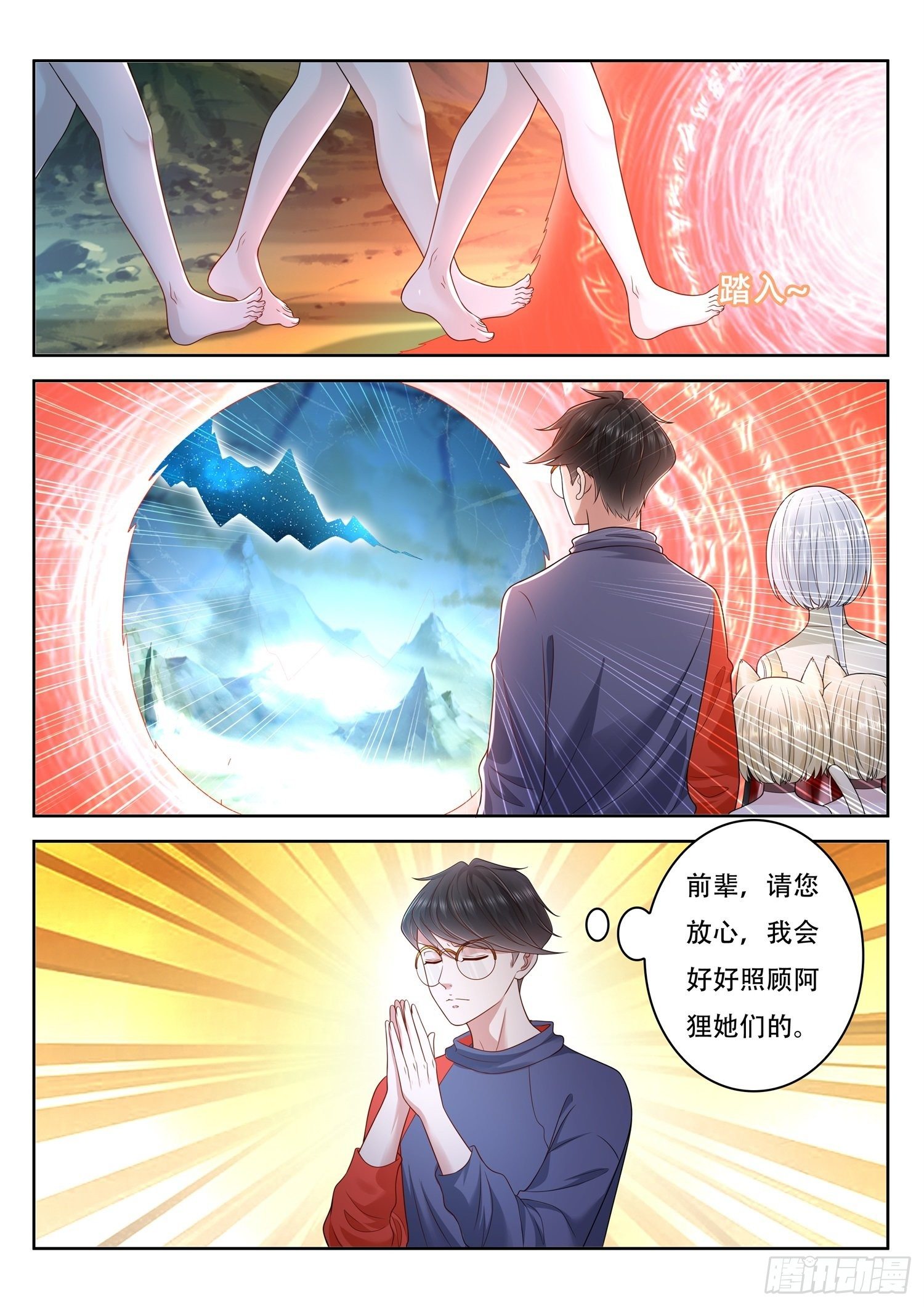 《谁说我是大佬了》第82话 你们管这叫玄神树？ 第11页