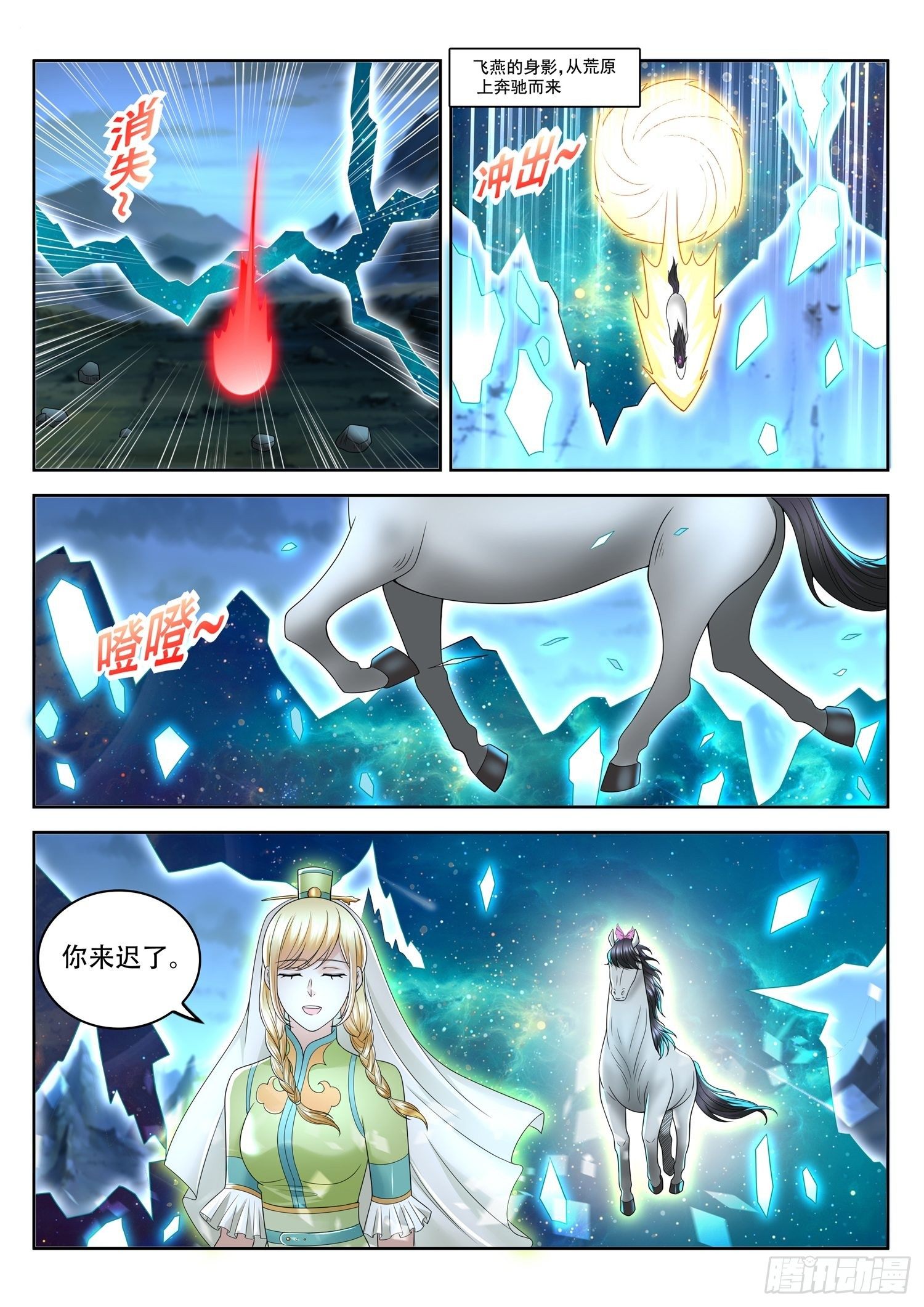 《谁说我是大佬了》第82话 你们管这叫玄神树？ 第12页