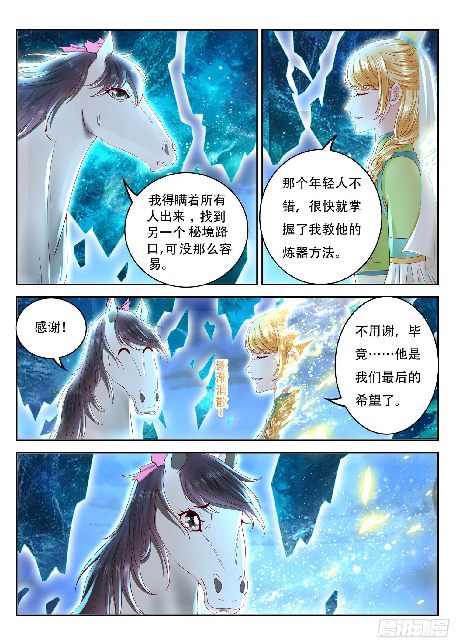 《谁说我是大佬了》第82话 你们管这叫玄神树？ 第13页