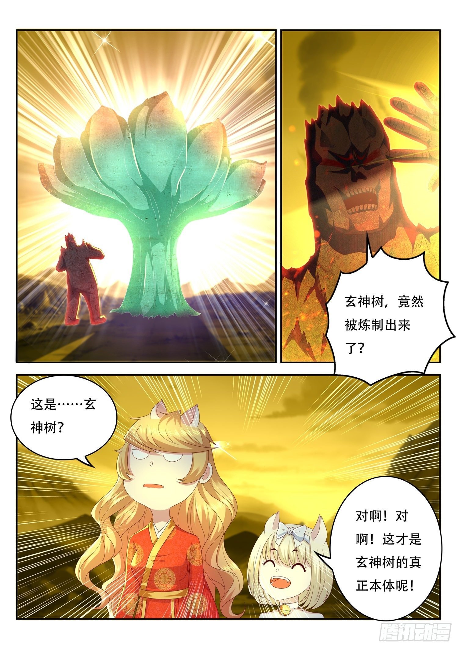 《谁说我是大佬了》第82话 你们管这叫玄神树？ 第2页