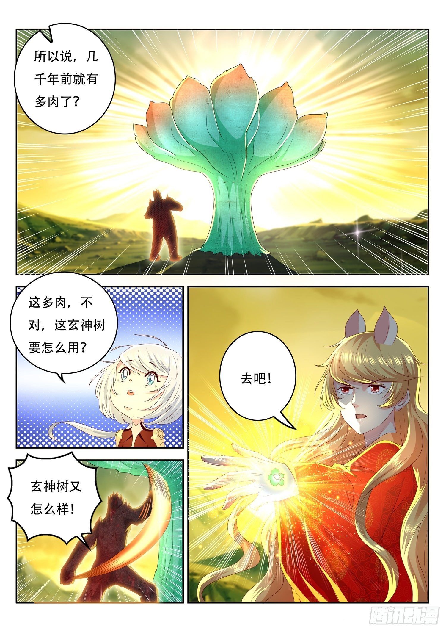 《谁说我是大佬了》第82话 你们管这叫玄神树？ 第3页