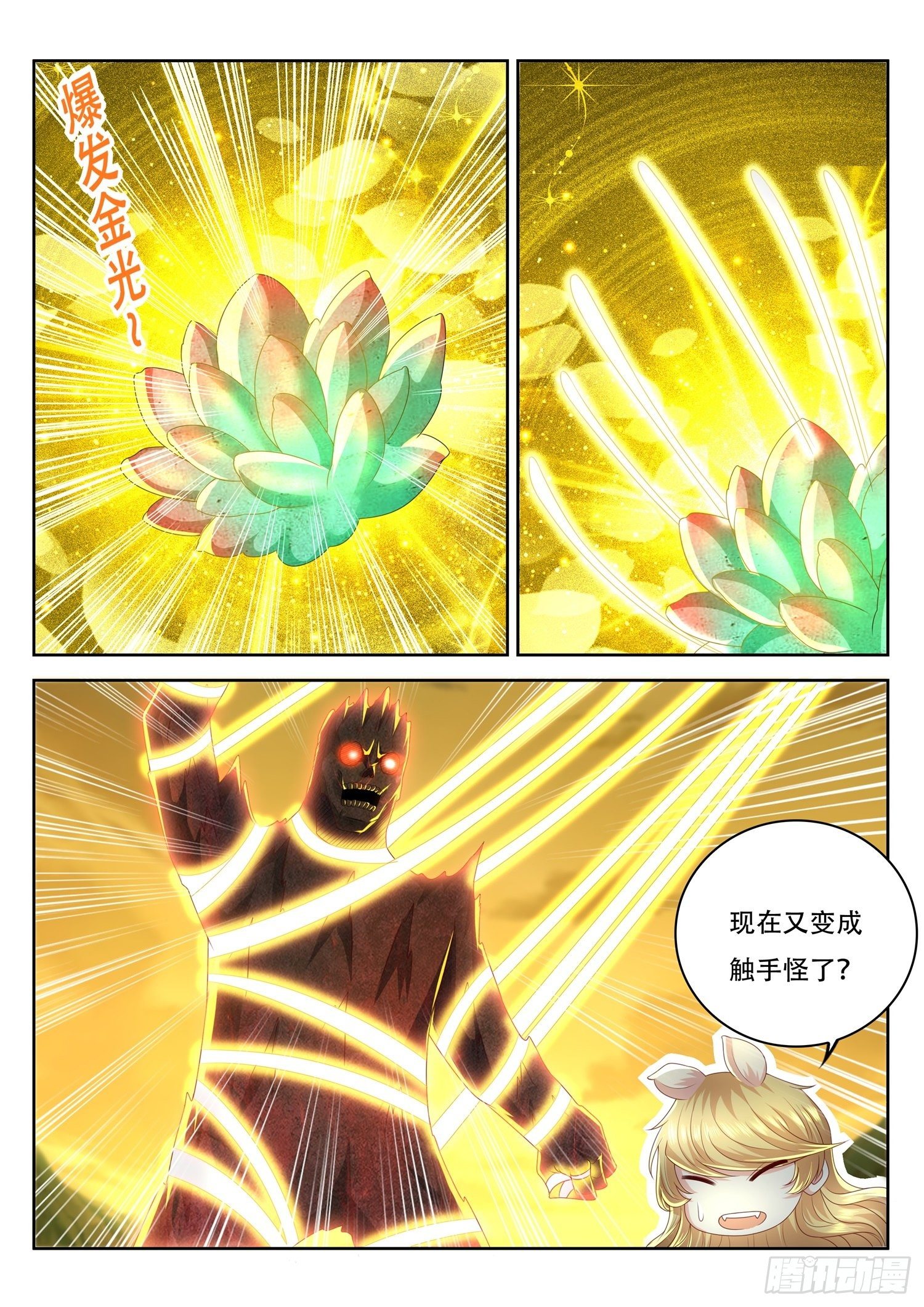 《谁说我是大佬了》第82话 你们管这叫玄神树？ 第4页
