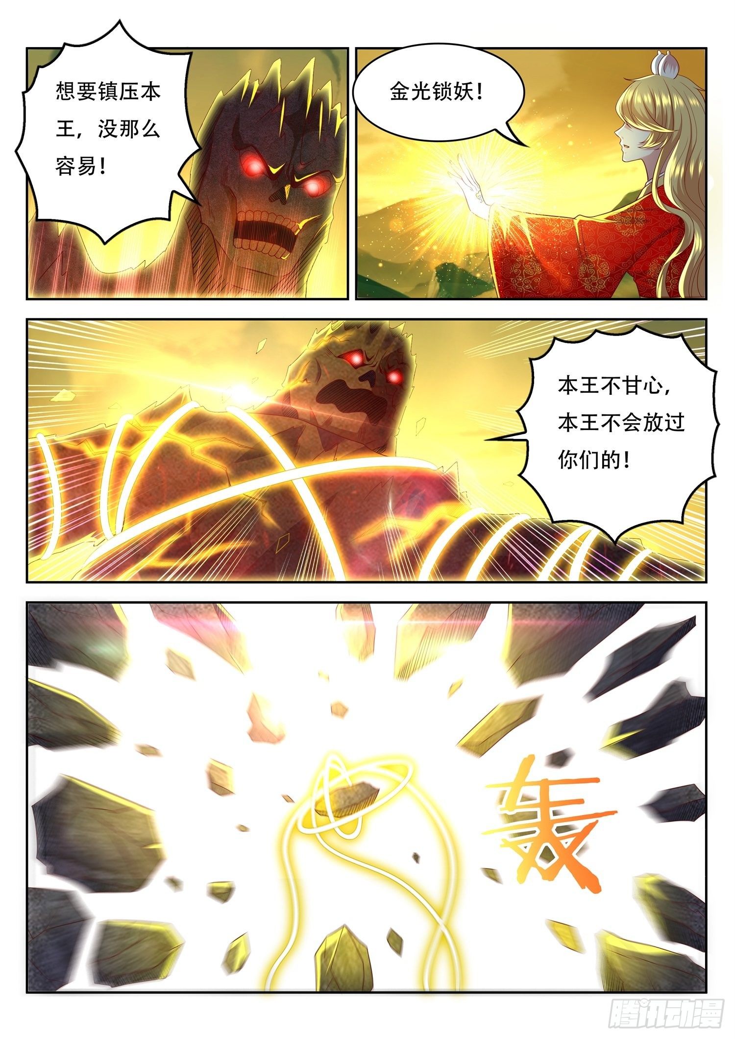 《谁说我是大佬了》第82话 你们管这叫玄神树？ 第5页