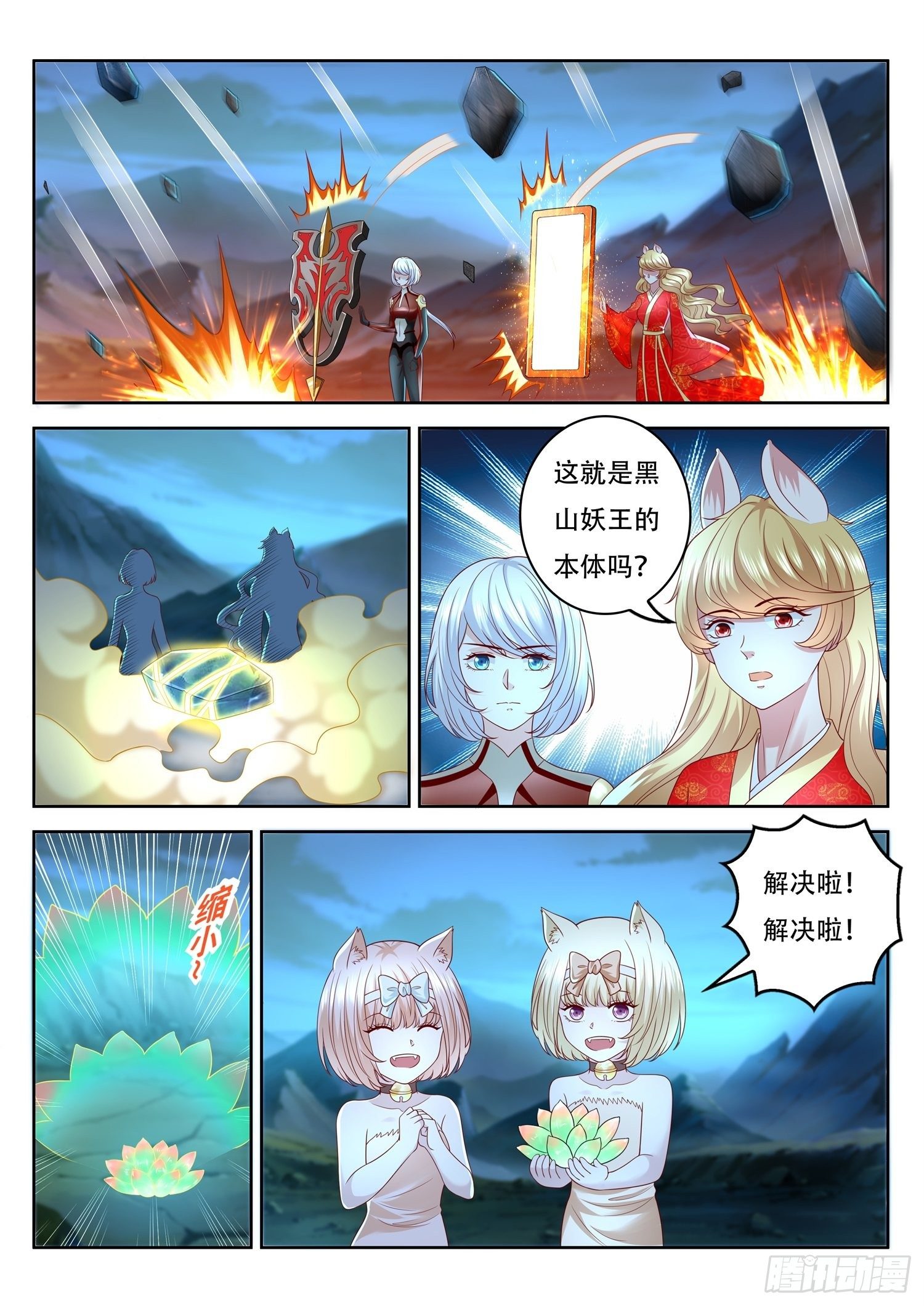 《谁说我是大佬了》第82话 你们管这叫玄神树？ 第6页
