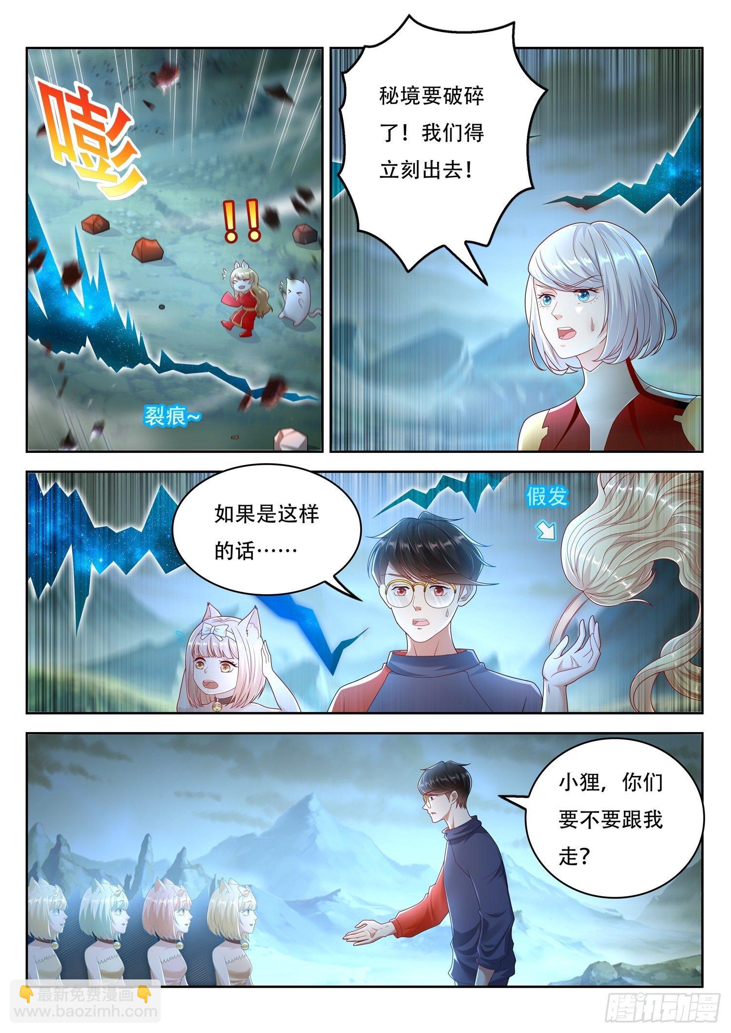 《谁说我是大佬了》第82话 你们管这叫玄神树？ 第7页