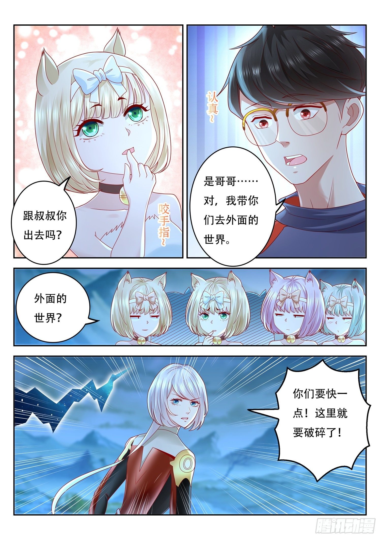《谁说我是大佬了》第82话 你们管这叫玄神树？ 第8页