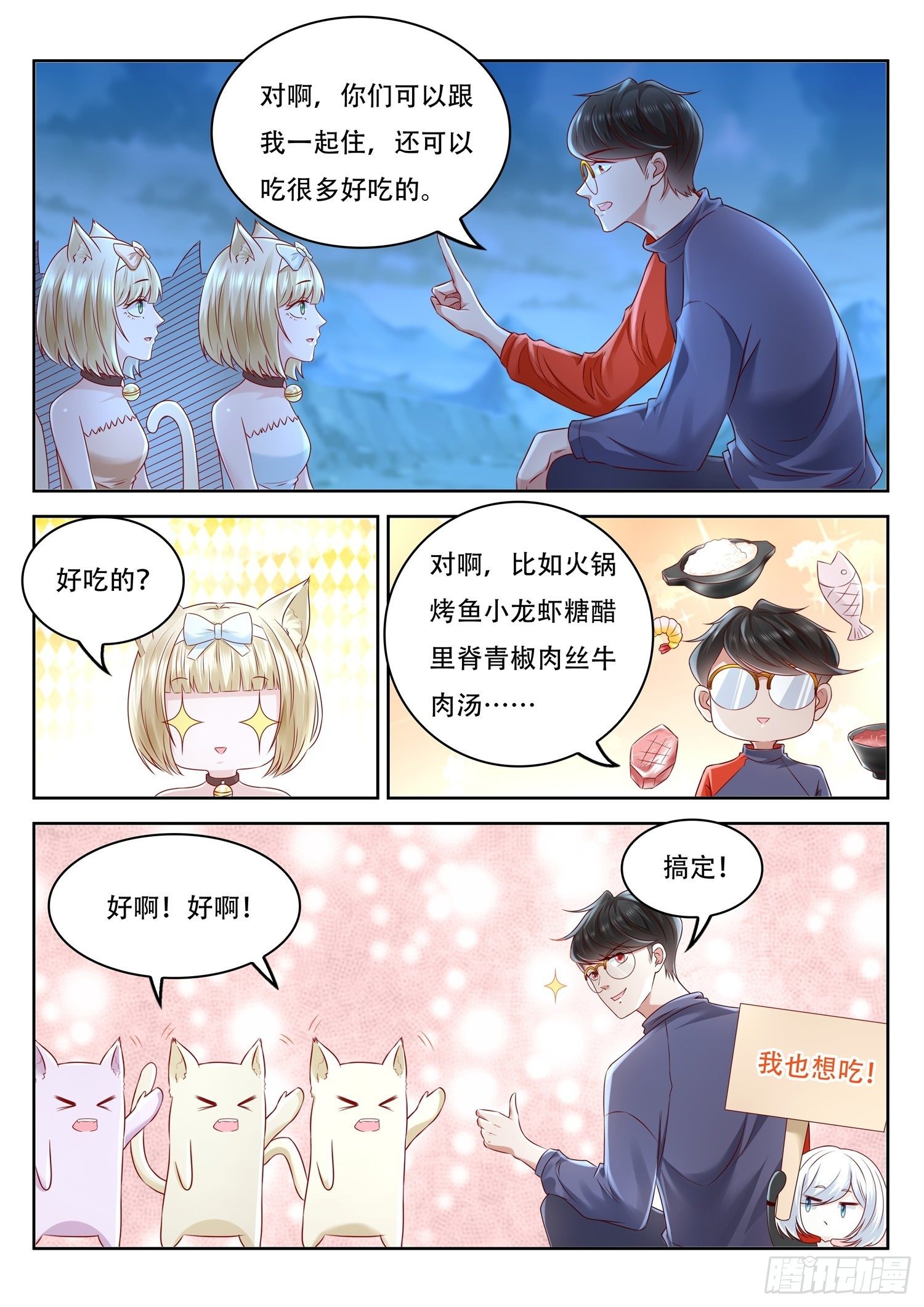 《谁说我是大佬了》第82话 你们管这叫玄神树？ 第9页