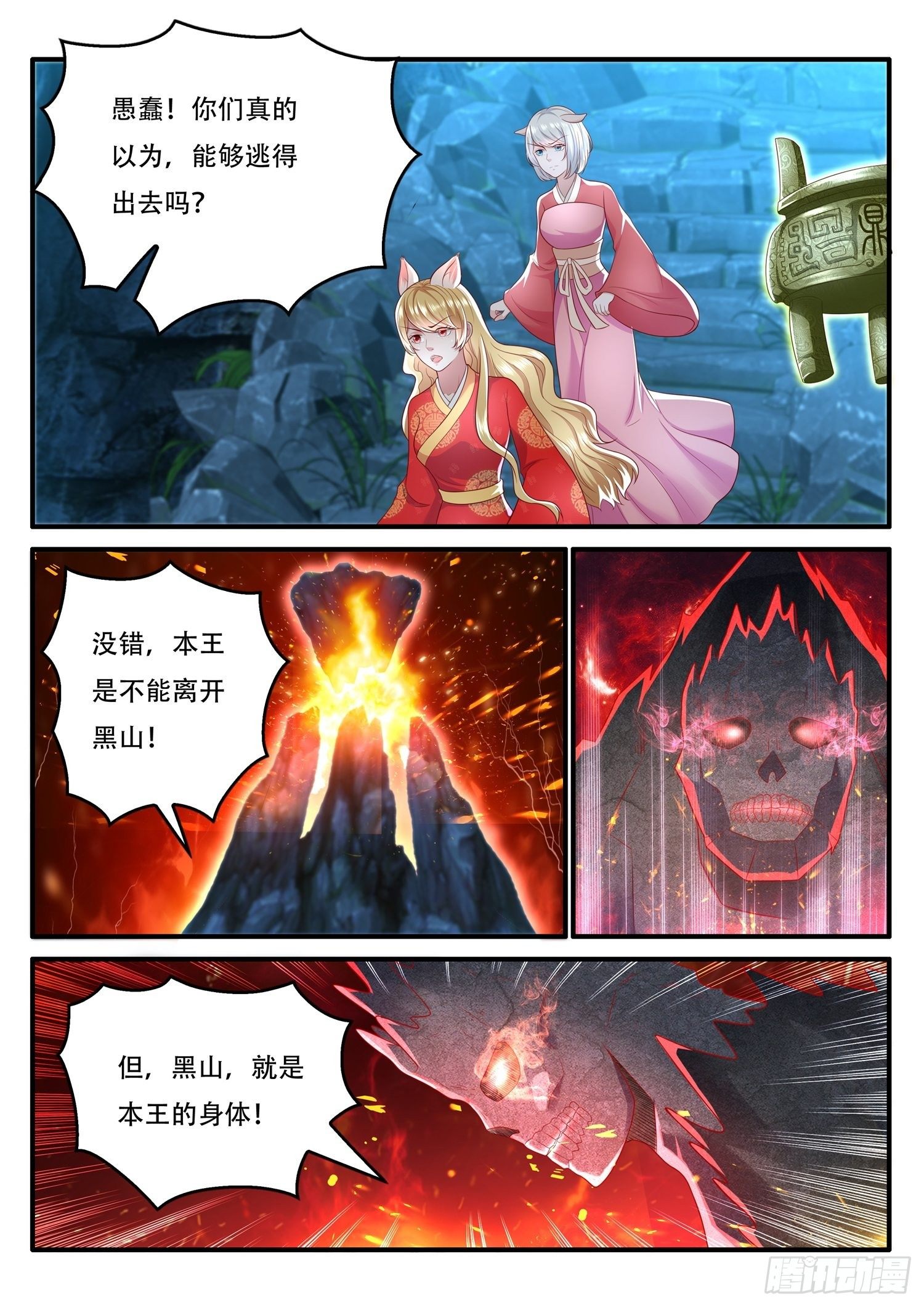 《谁说我是大佬了》第80话 妖王的本尊出现了 第10页