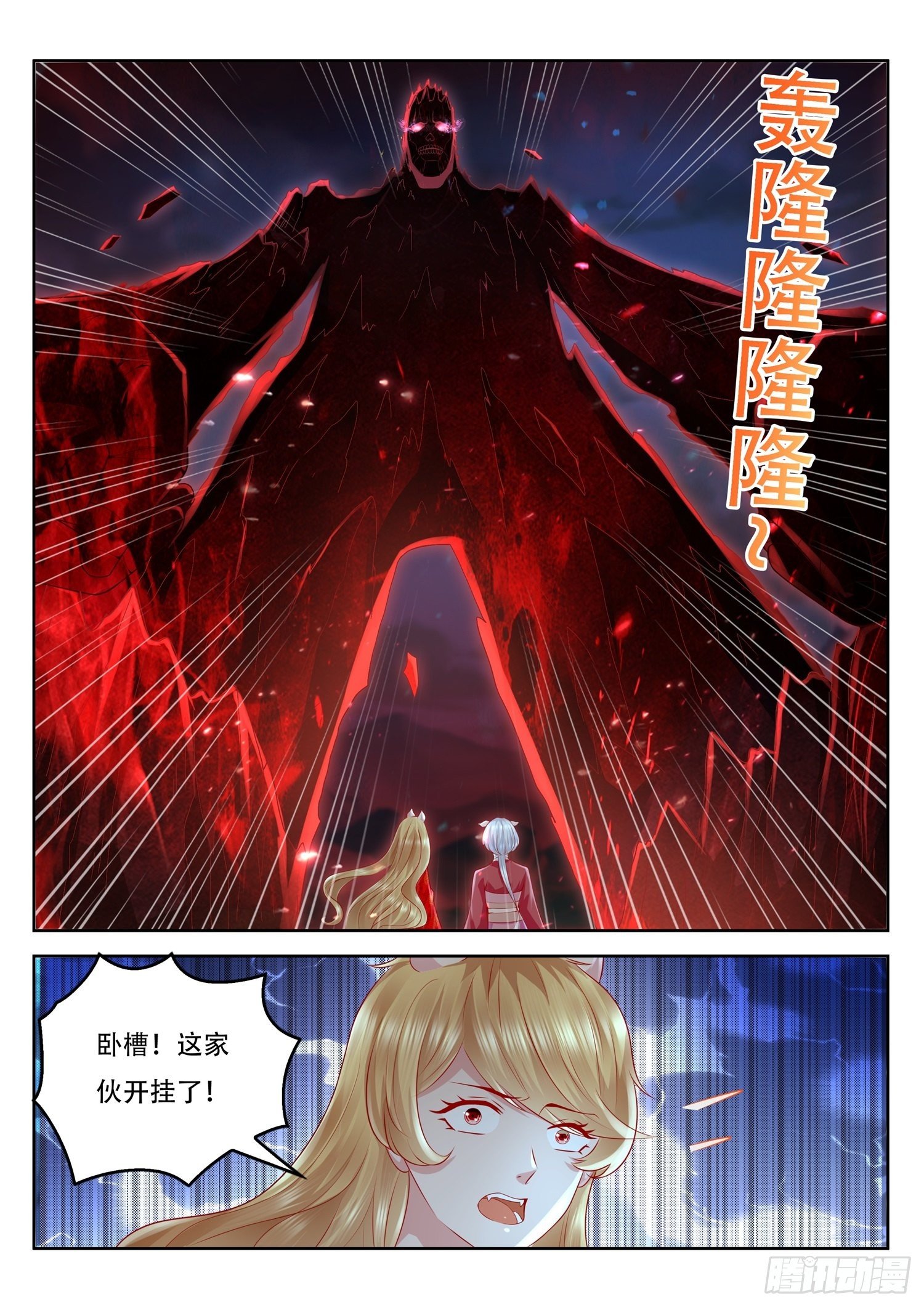 《谁说我是大佬了》第80话 妖王的本尊出现了 第11页