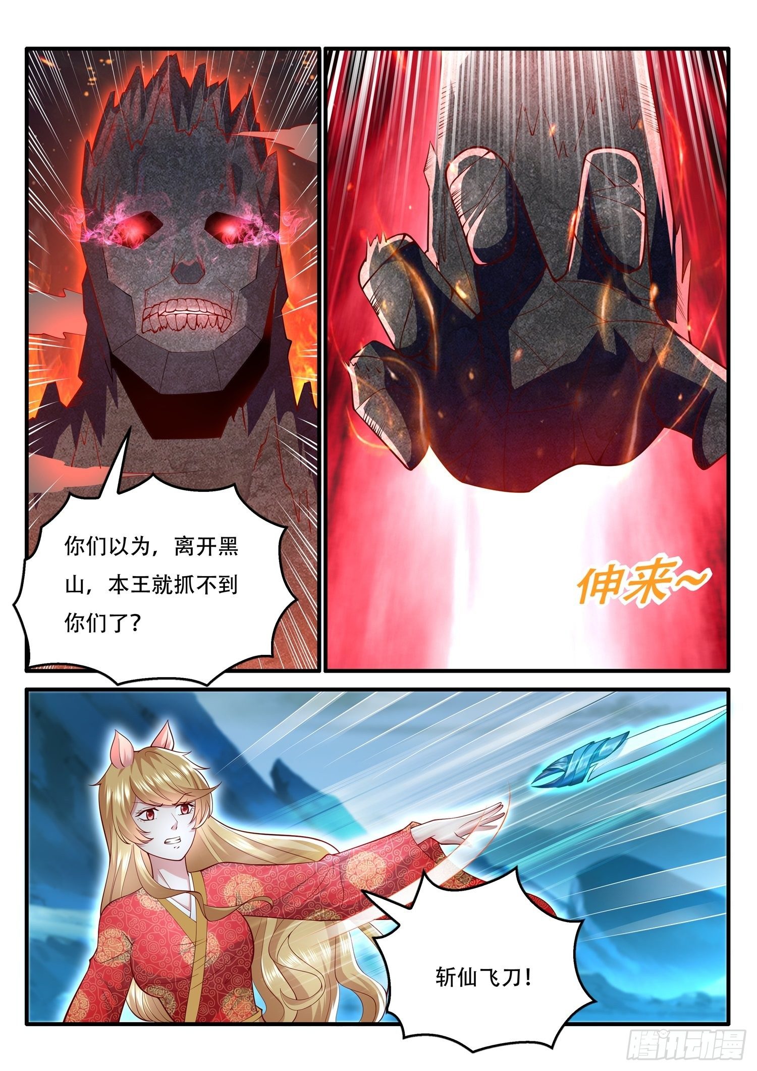 《谁说我是大佬了》第80话 妖王的本尊出现了 第12页