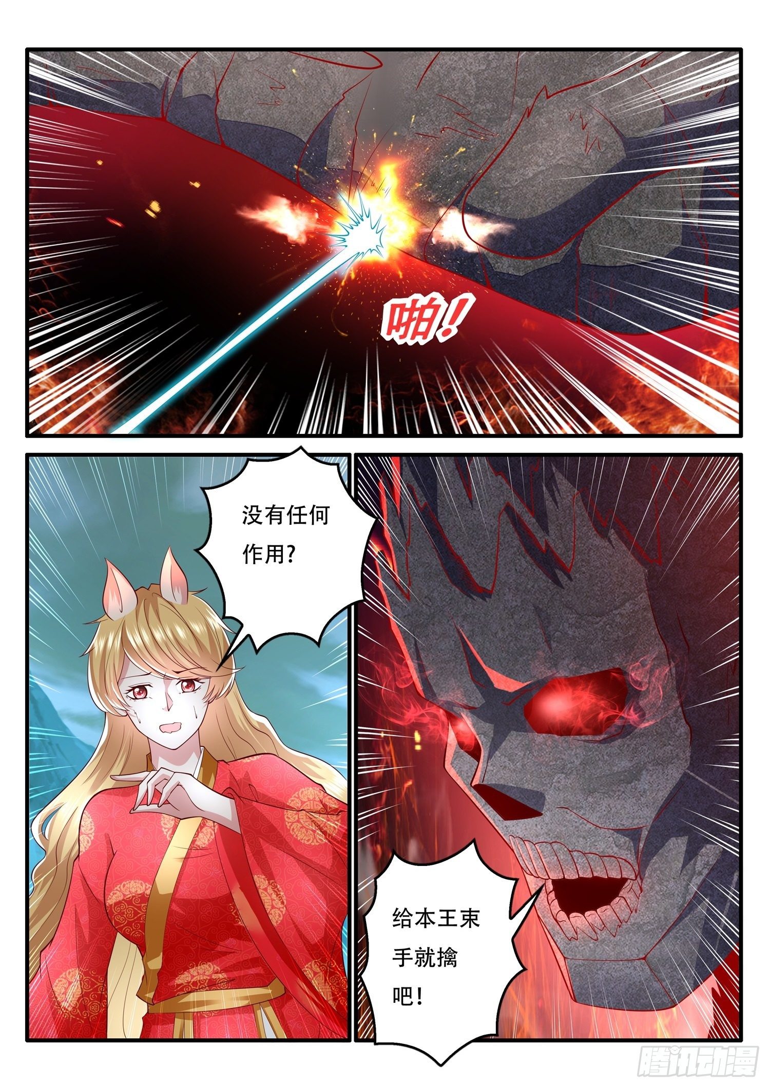 《谁说我是大佬了》第80话 妖王的本尊出现了 第13页