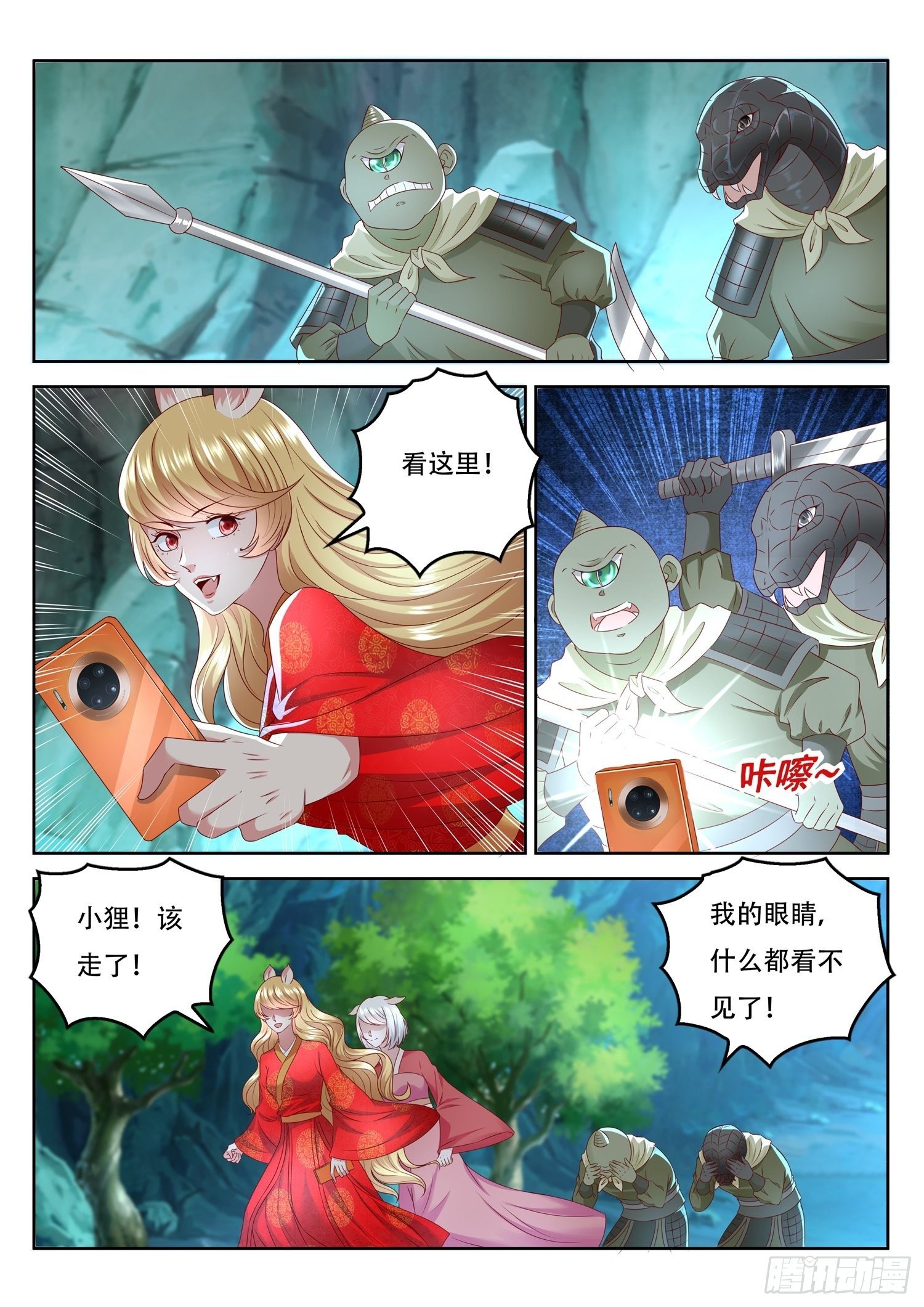 《谁说我是大佬了》第80话 妖王的本尊出现了 第3页