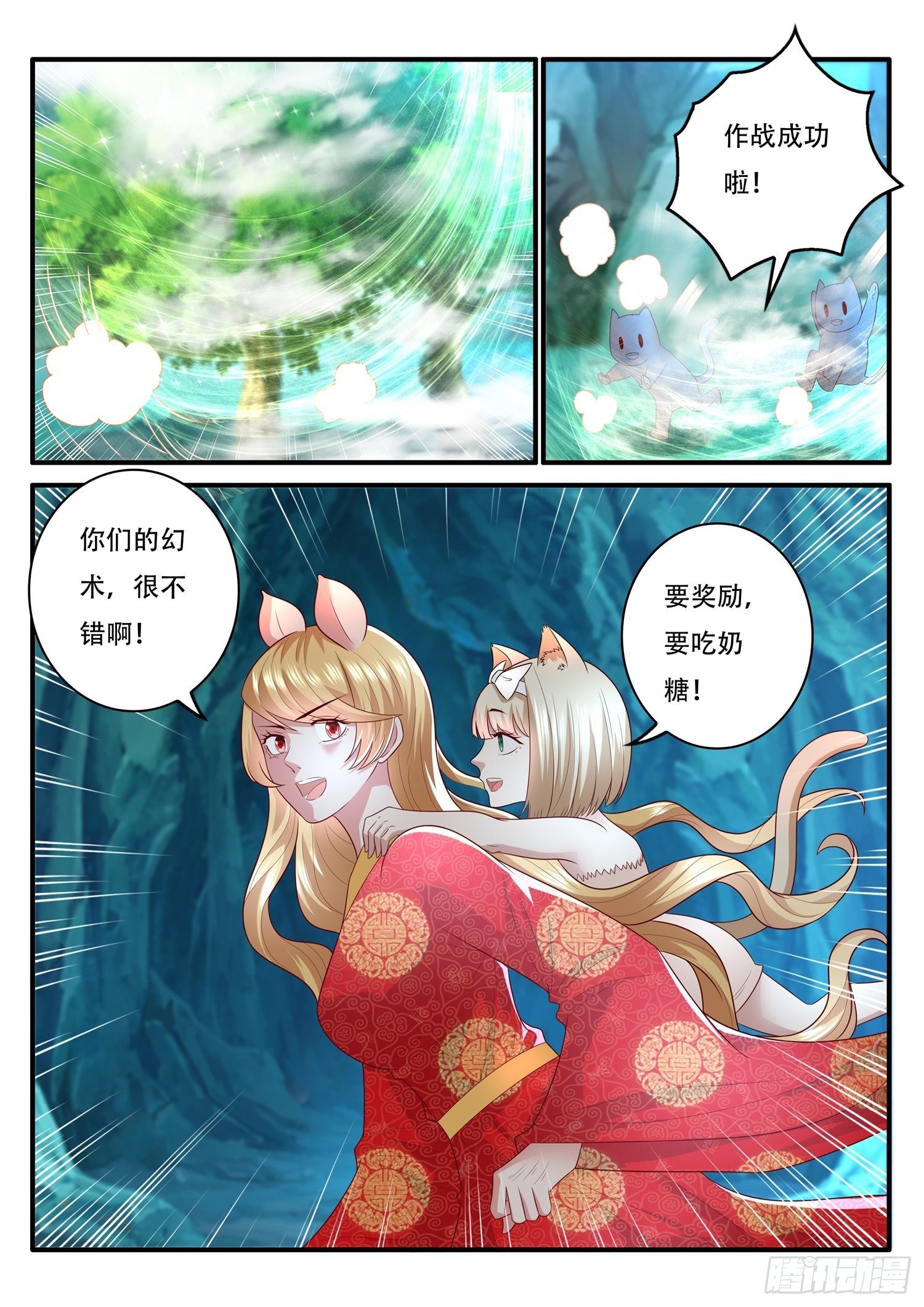 《谁说我是大佬了》第80话 妖王的本尊出现了 第4页
