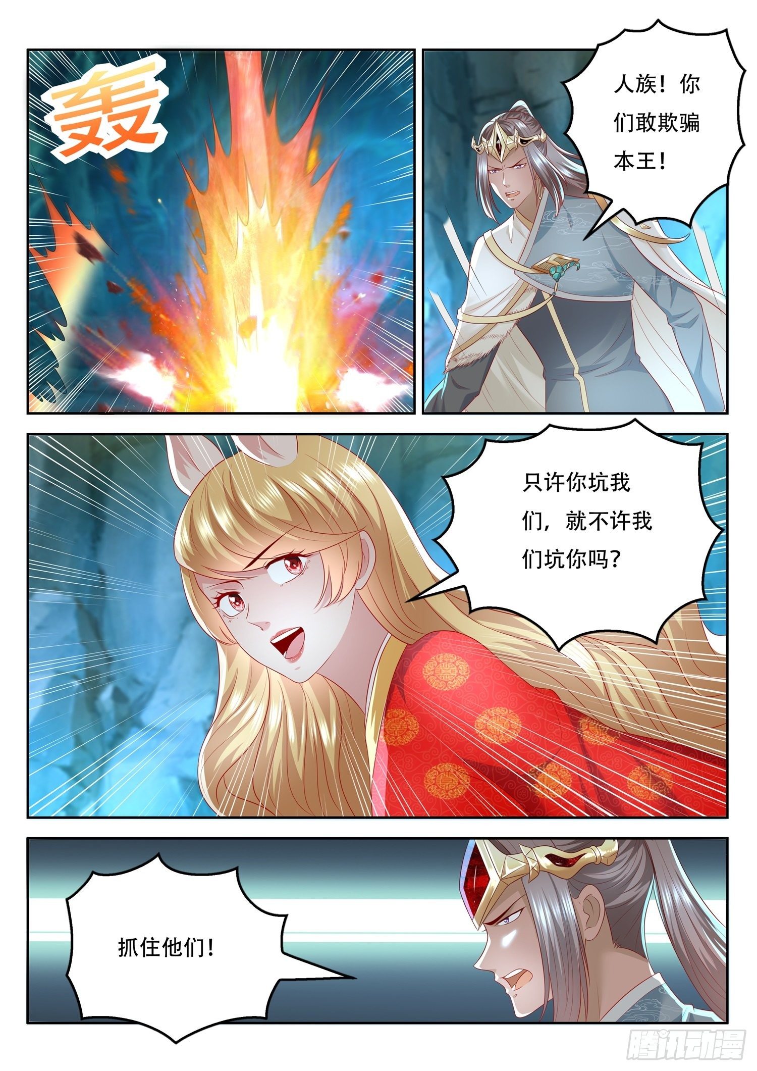 《谁说我是大佬了》第80话 妖王的本尊出现了 第5页