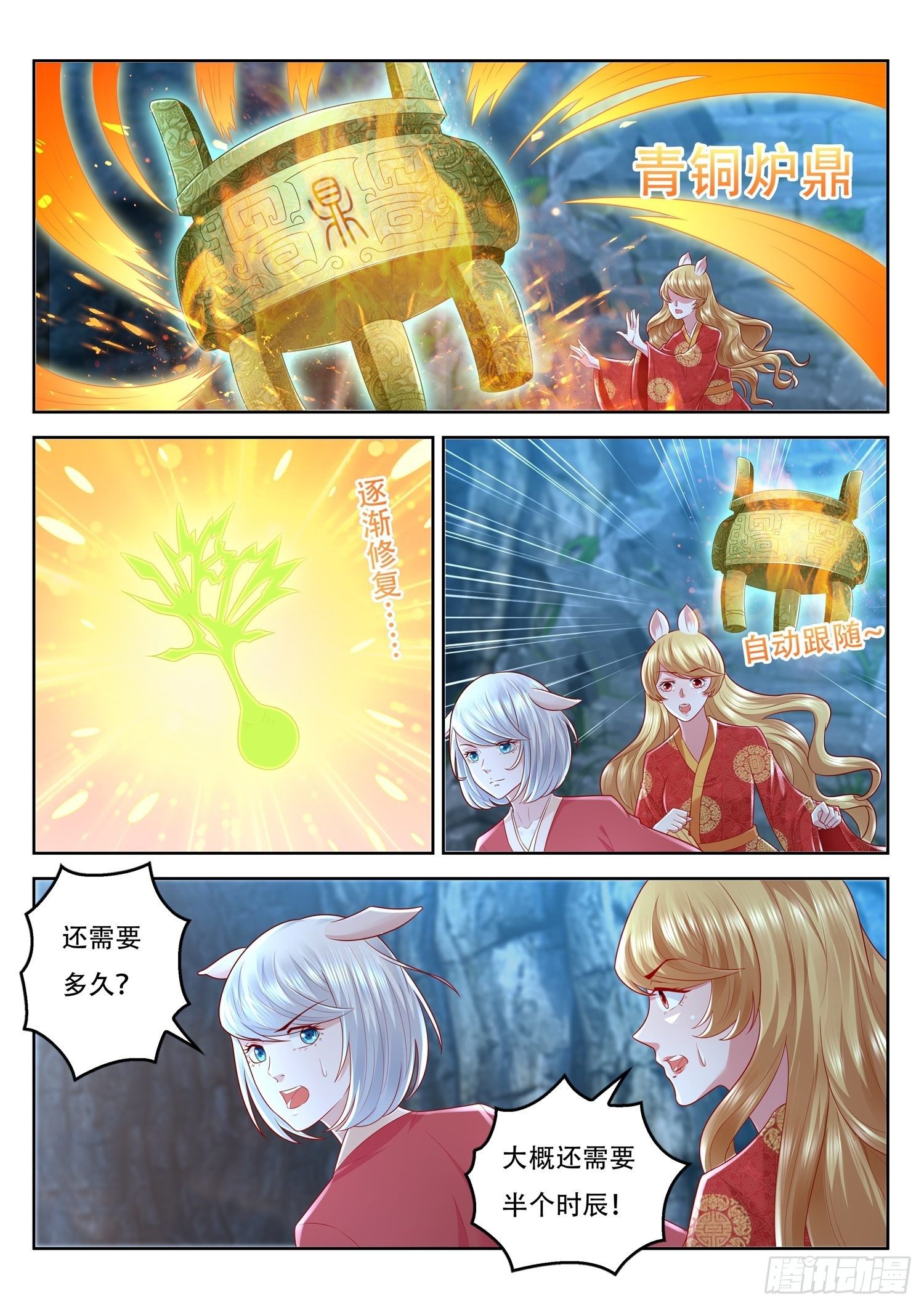 《谁说我是大佬了》第80话 妖王的本尊出现了 第8页