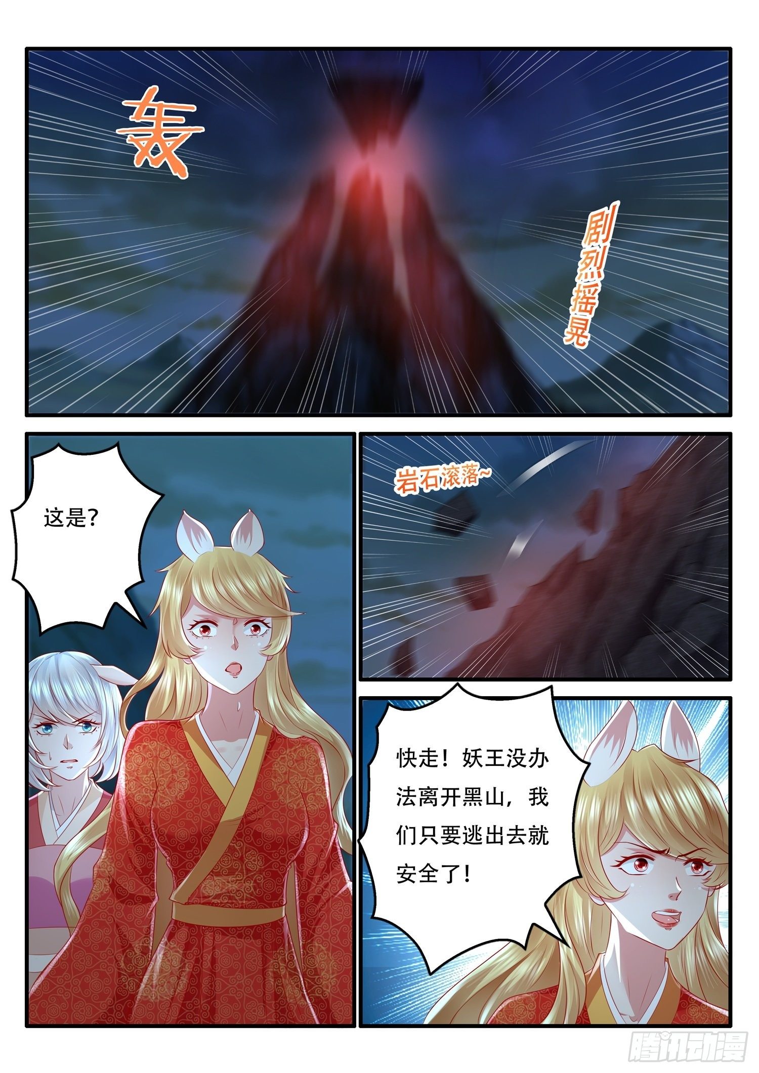 《谁说我是大佬了》第80话 妖王的本尊出现了 第9页