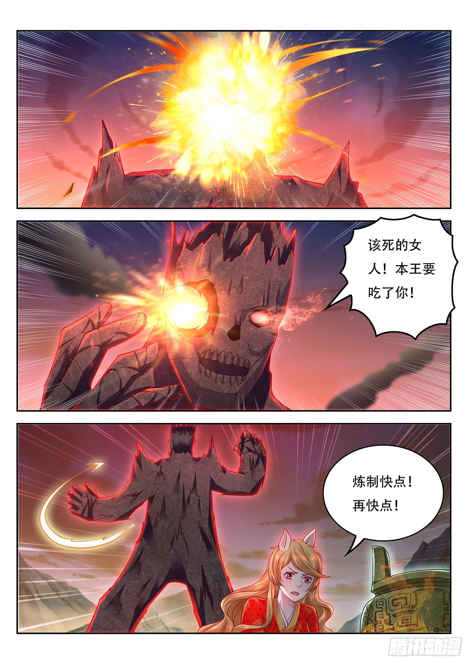 《谁说我是大佬了》第81话 这还是幻术啊 第11页