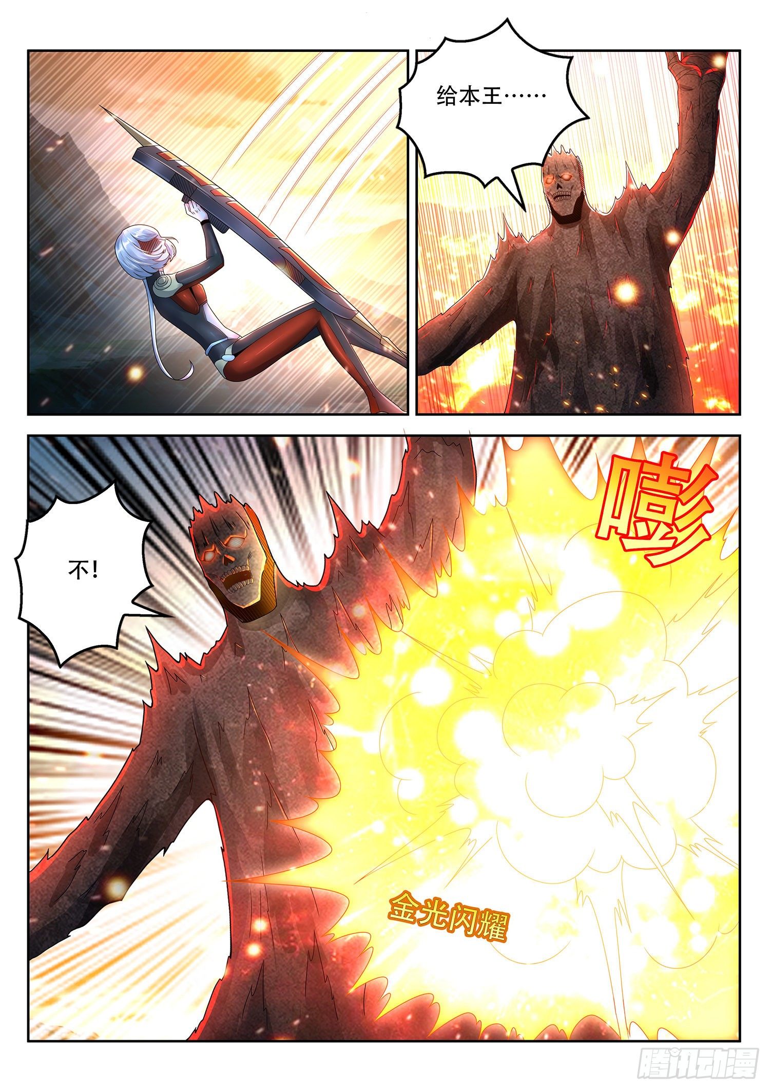《谁说我是大佬了》第81话 这还是幻术啊 第13页