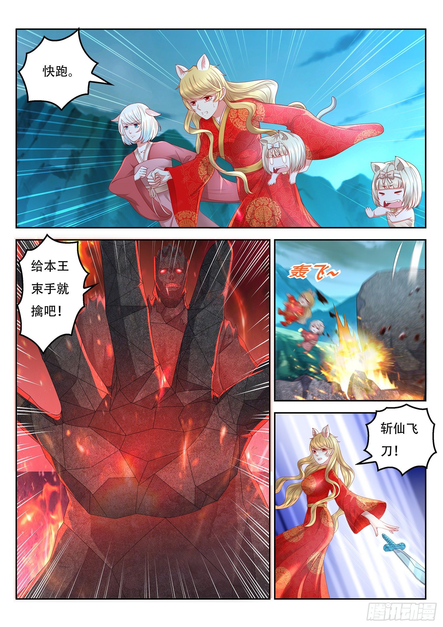 《谁说我是大佬了》第81话 这还是幻术啊 第2页