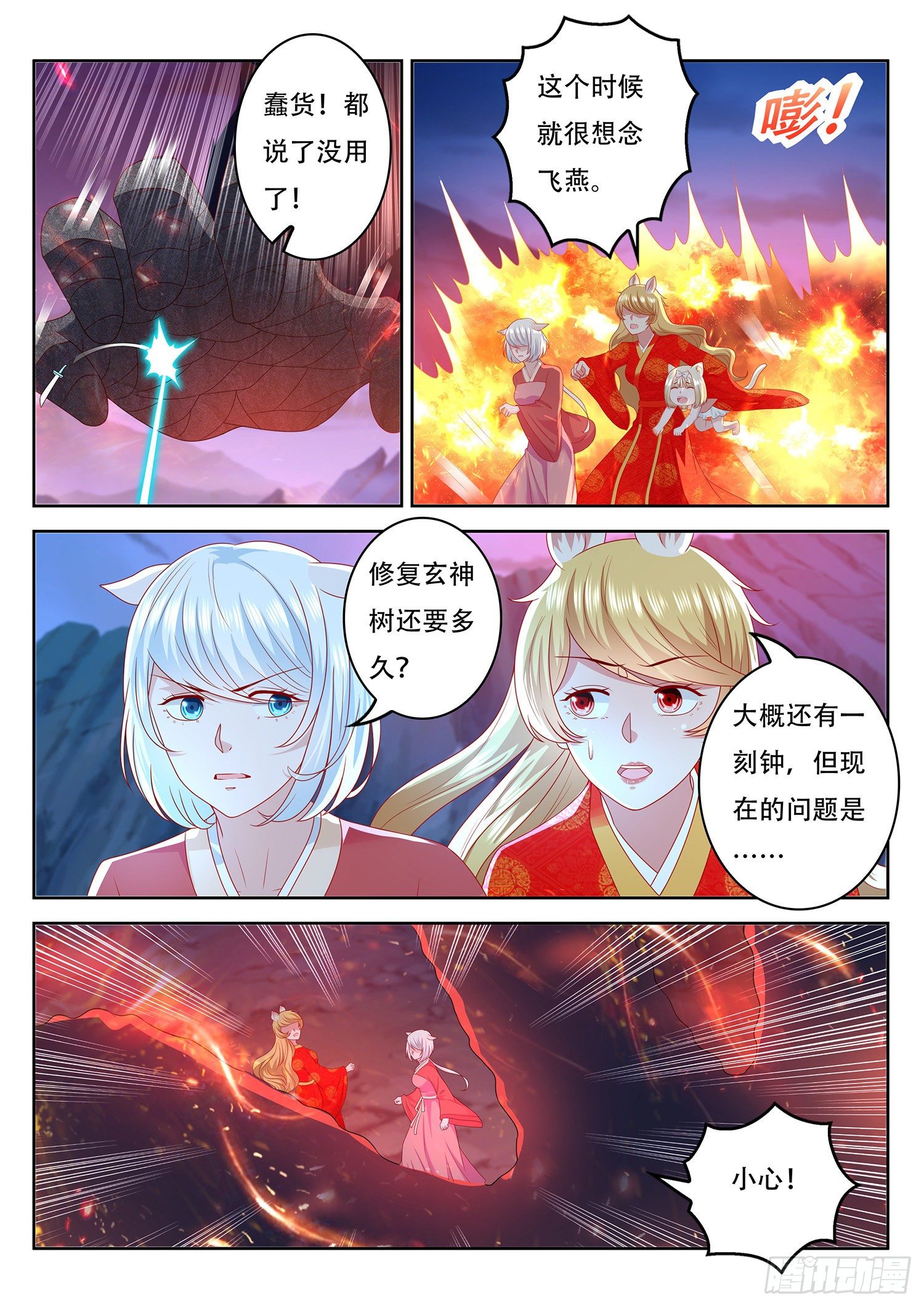 《谁说我是大佬了》第81话 这还是幻术啊 第3页