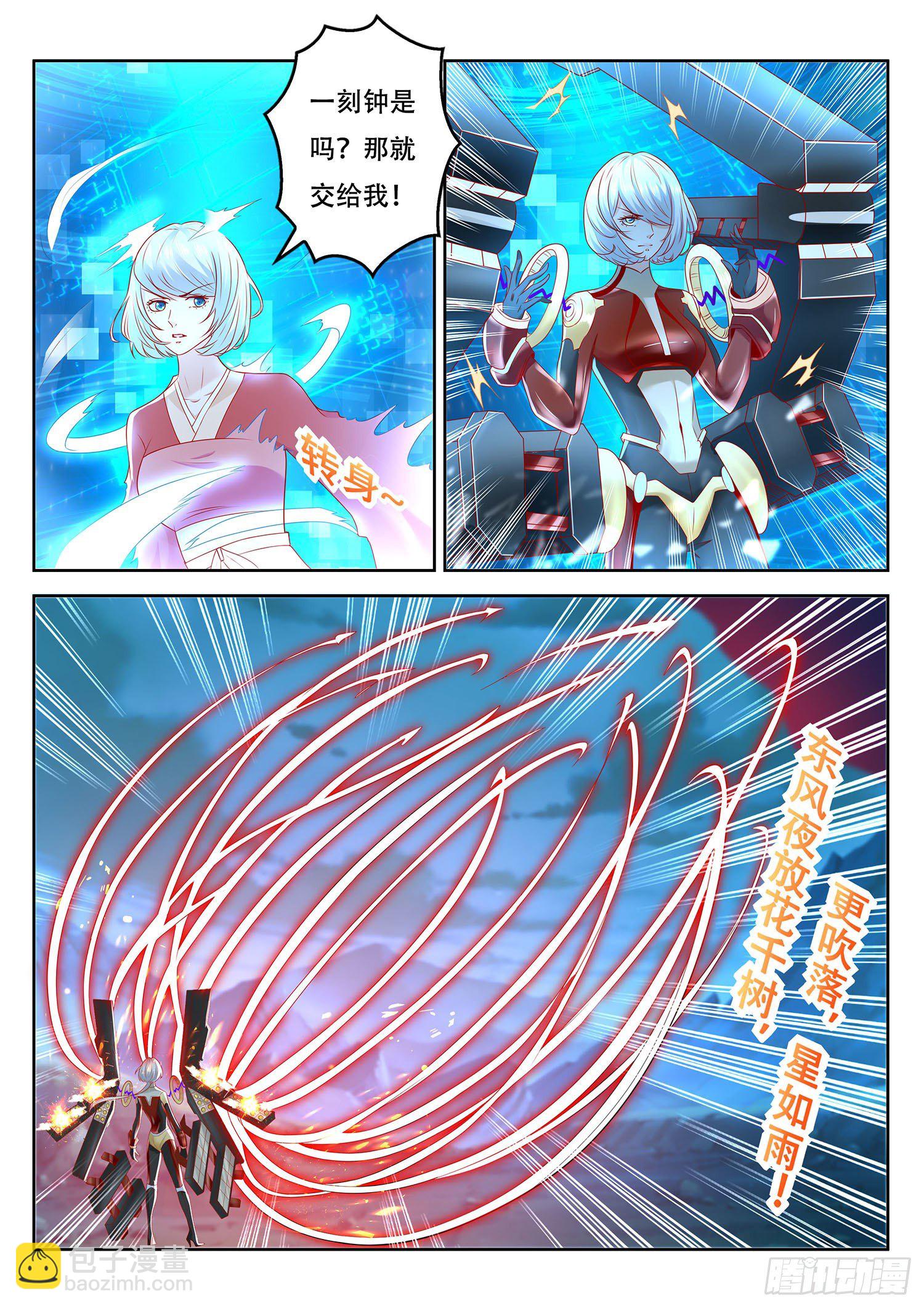 《谁说我是大佬了》第81话 这还是幻术啊 第4页