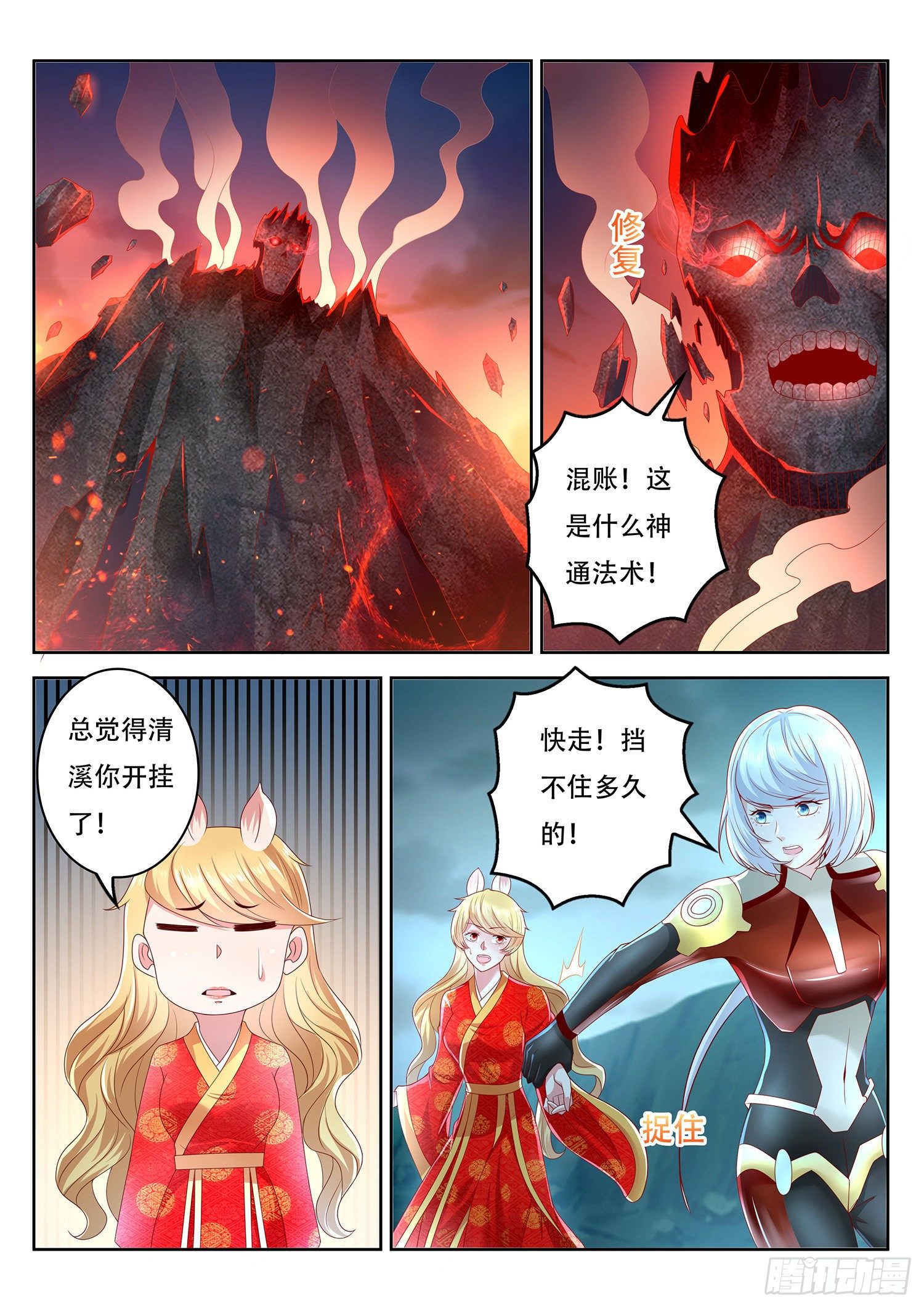《谁说我是大佬了》第81话 这还是幻术啊 第6页
