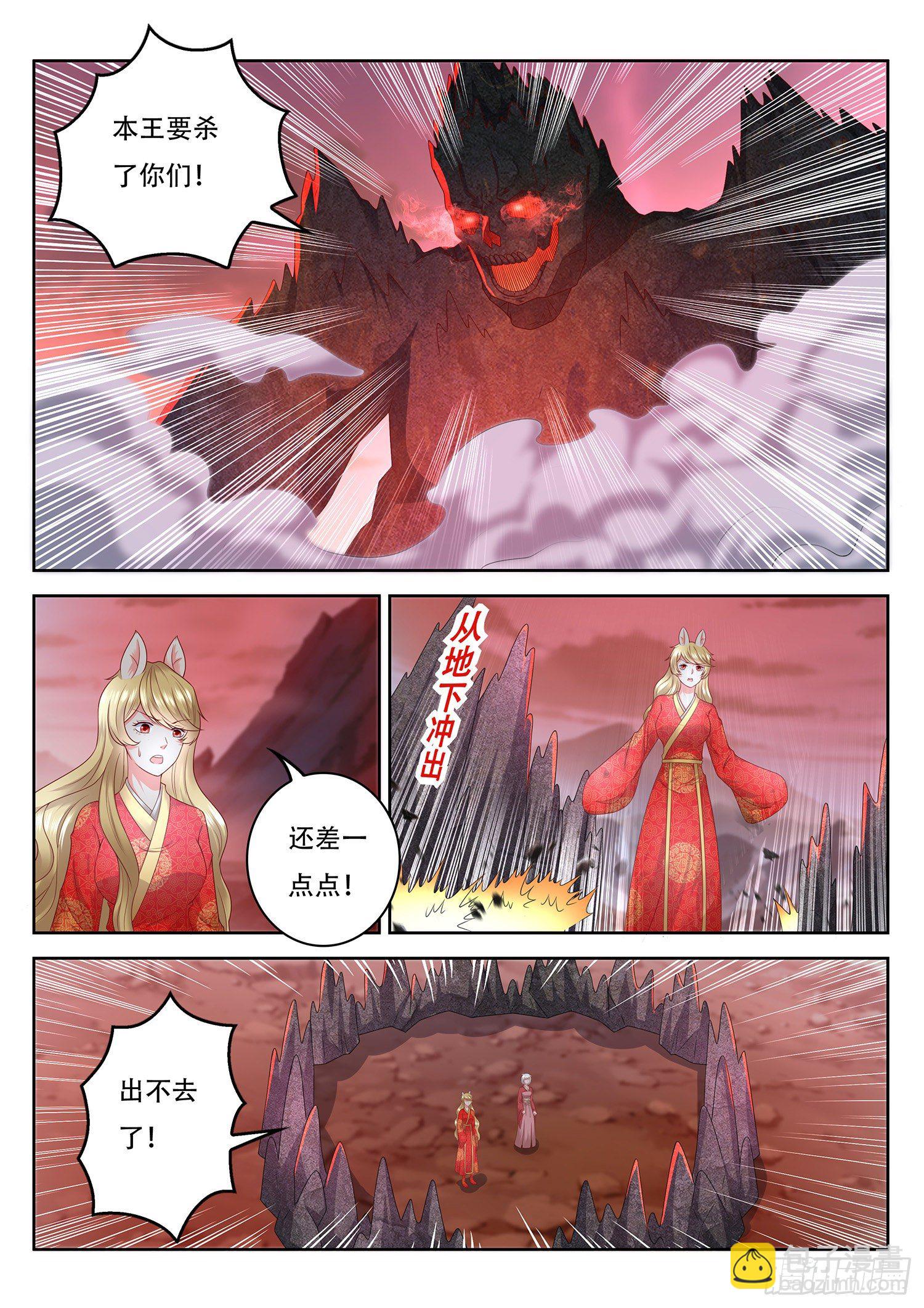 《谁说我是大佬了》第81话 这还是幻术啊 第7页