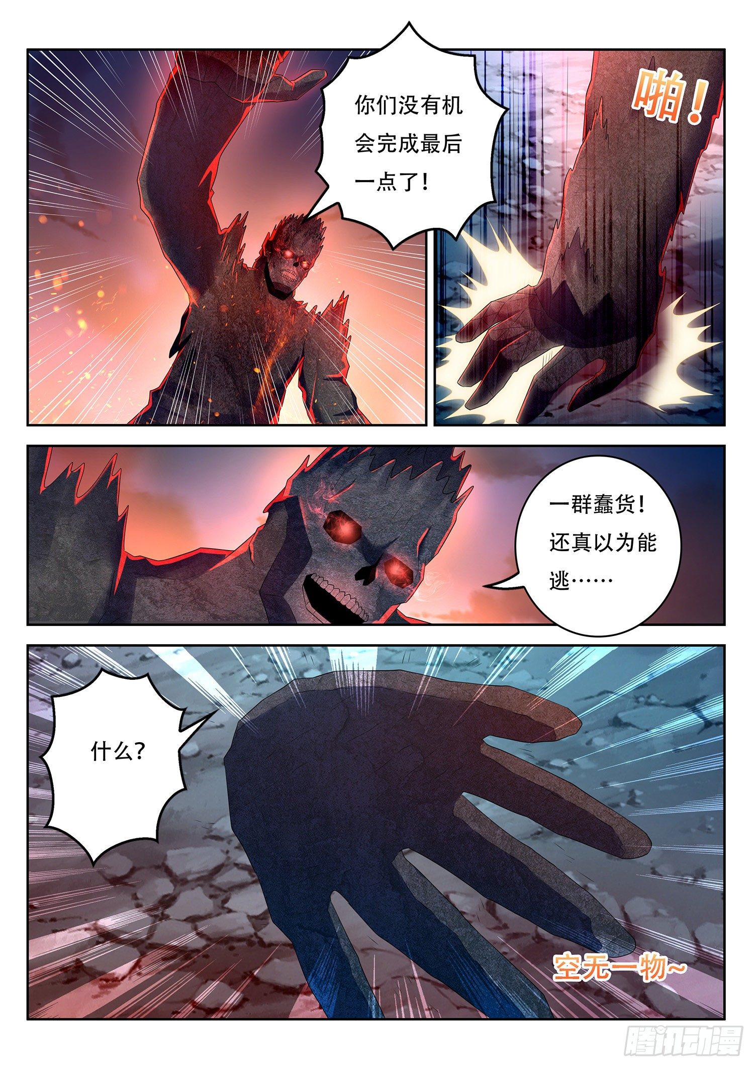 《谁说我是大佬了》第81话 这还是幻术啊 第8页