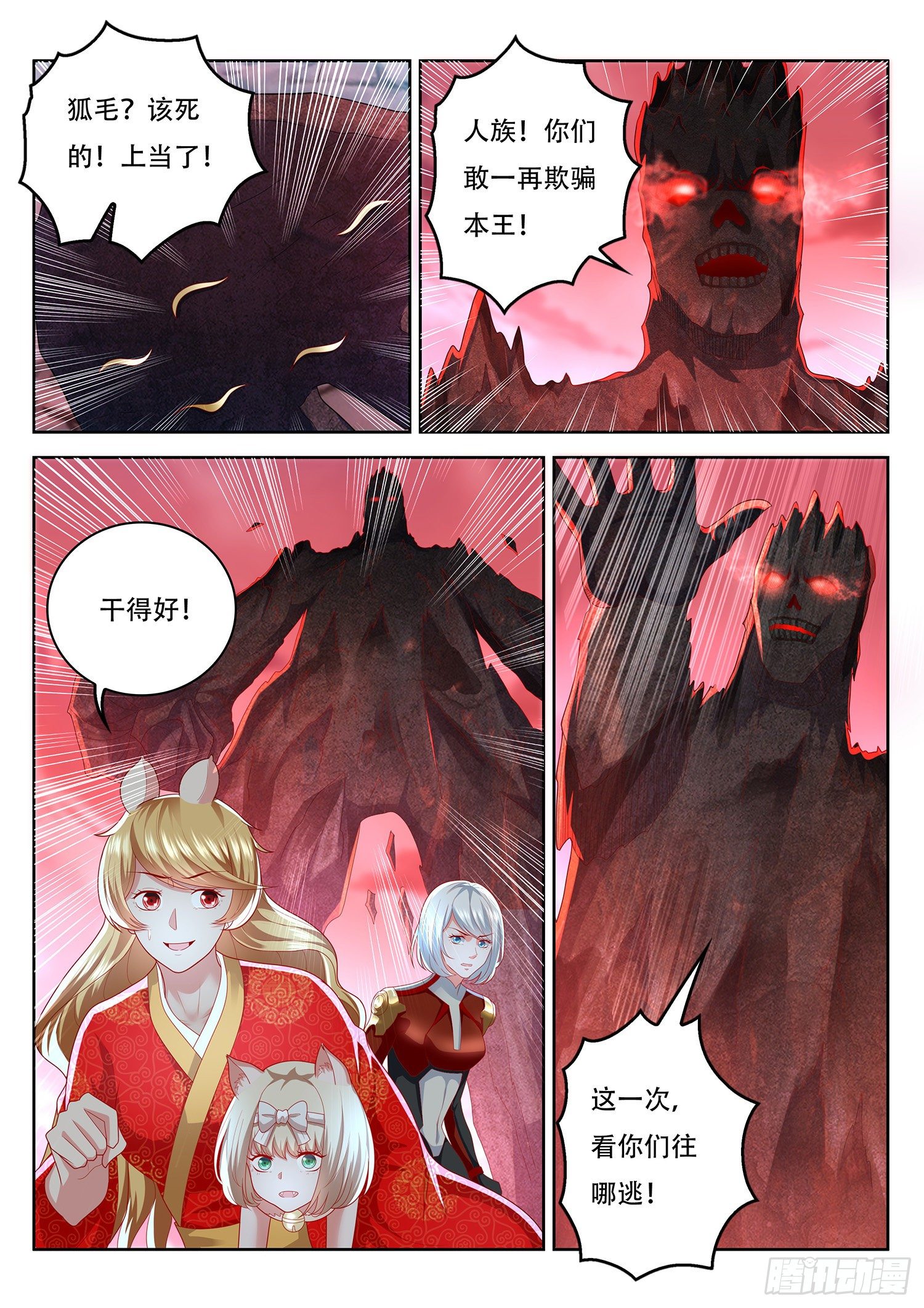 《谁说我是大佬了》第81话 这还是幻术啊 第9页