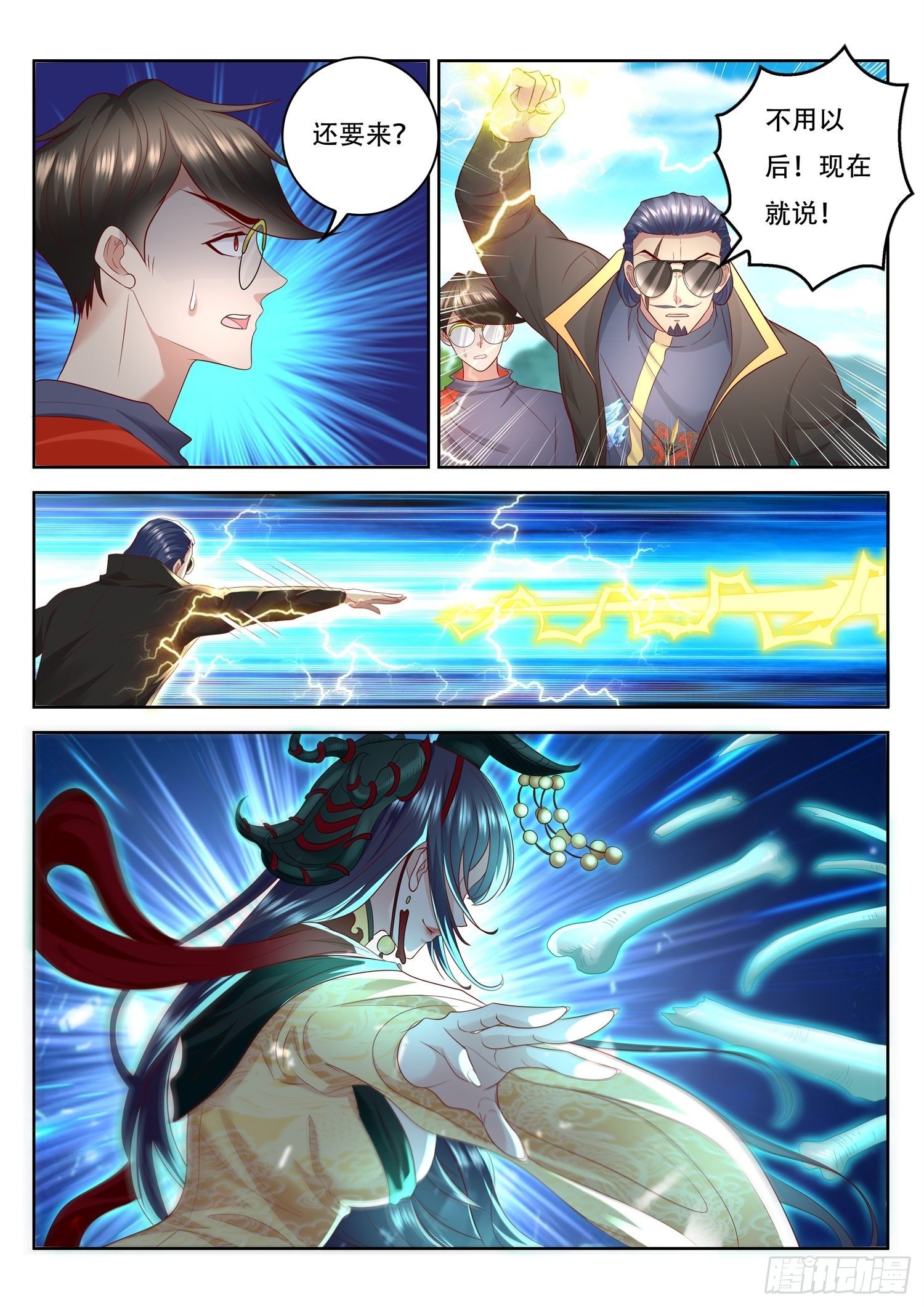 《谁说我是大佬了》第83话 你还欠我一个人情 第10页