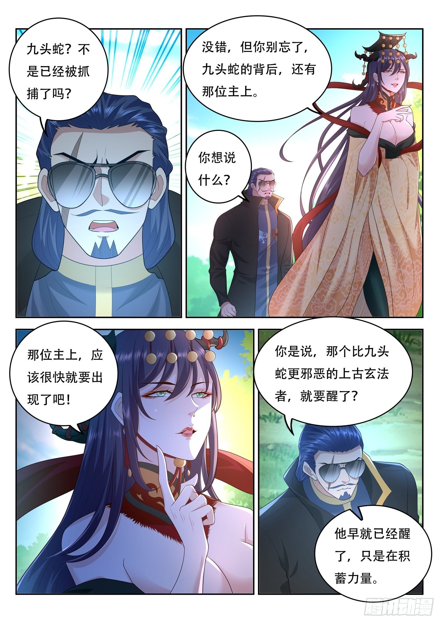 《谁说我是大佬了》第83话 你还欠我一个人情 第12页